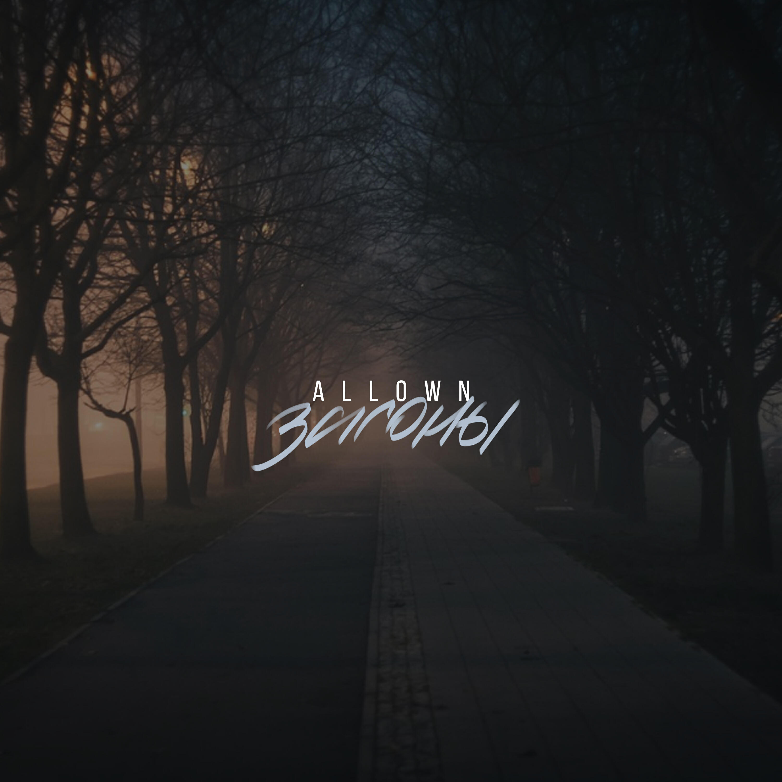 Релиз Загоны