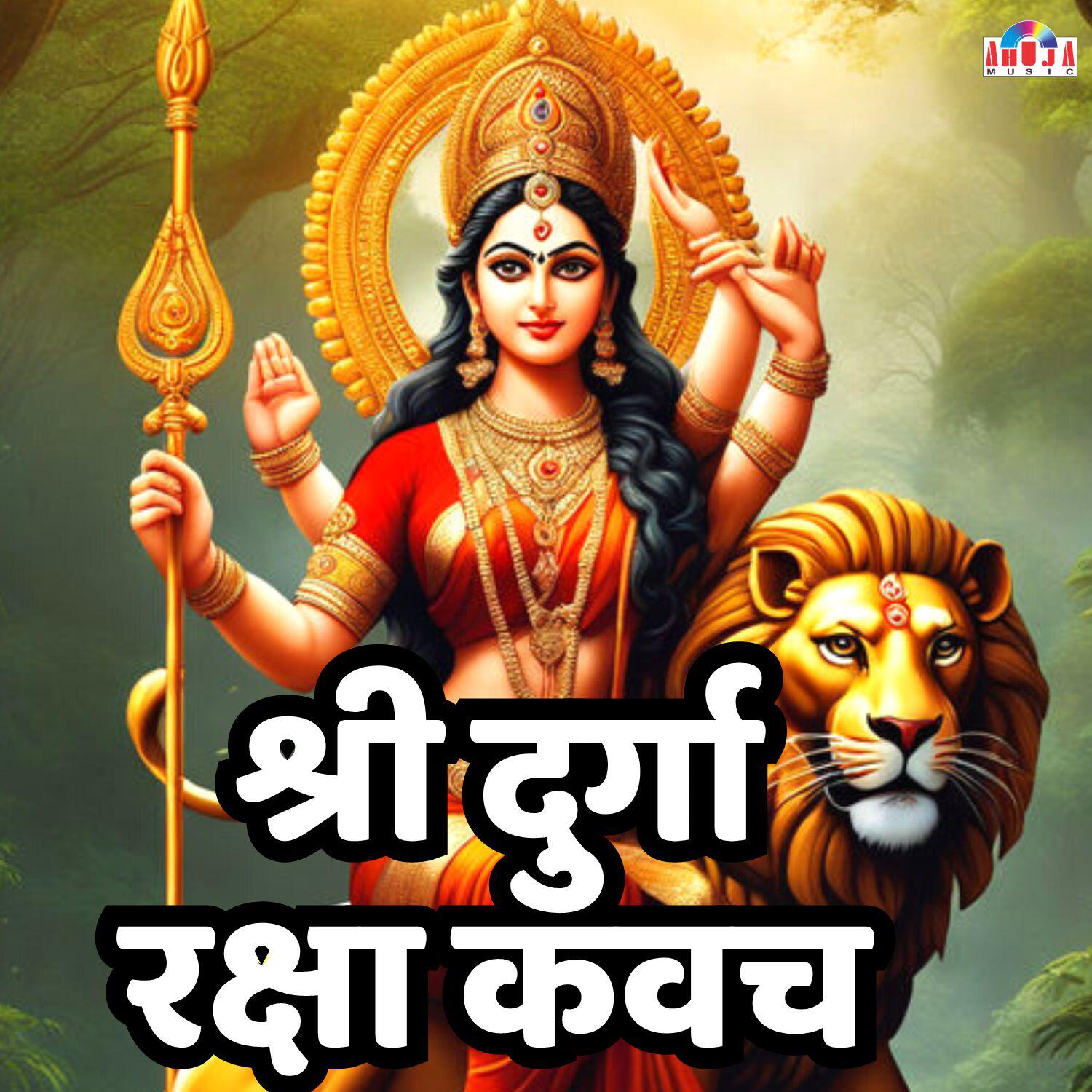 Релиз श्री दुर्गा रक्षा कवच