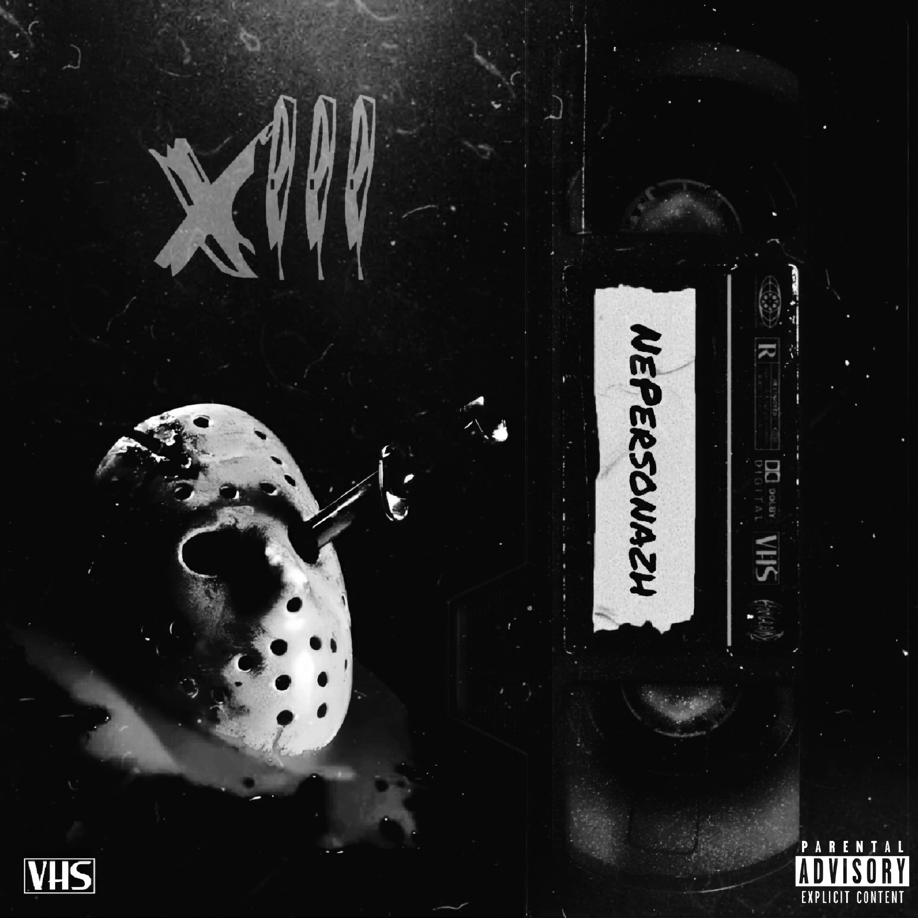 Релиз XIII