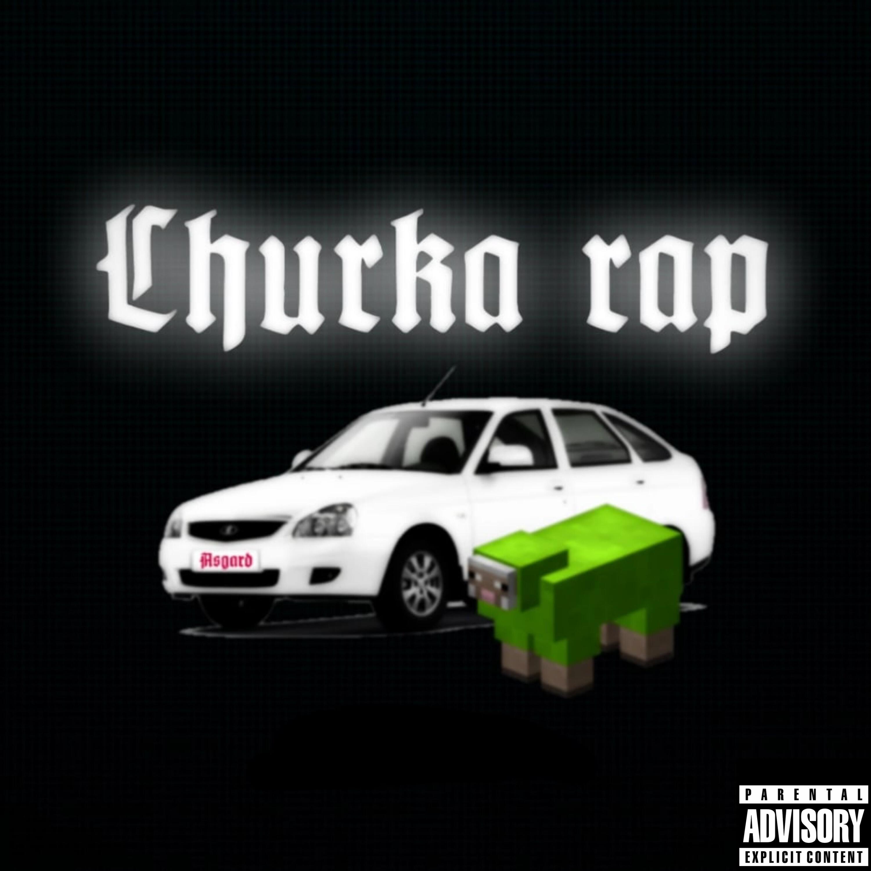 Релиз Churka rap