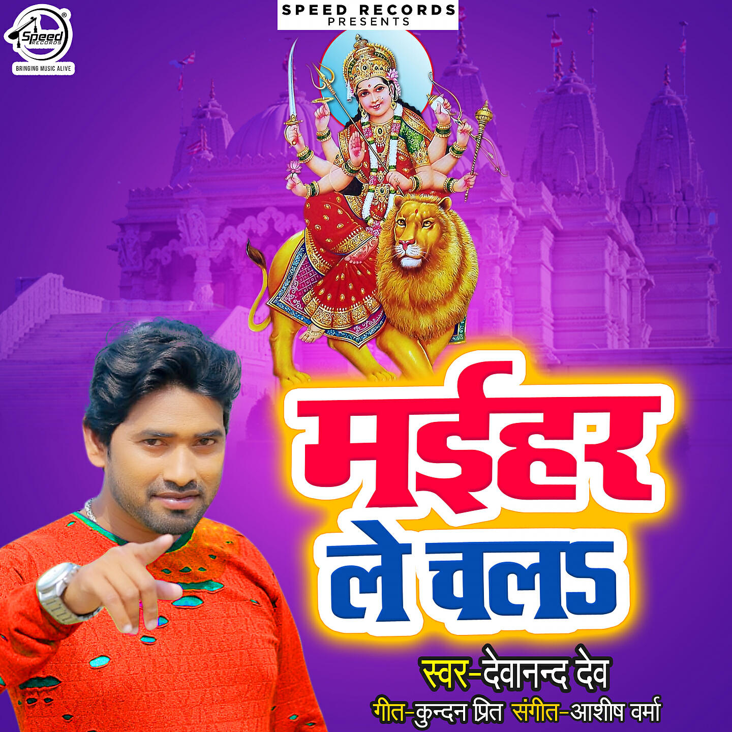 Релиз Maihar Le Chala