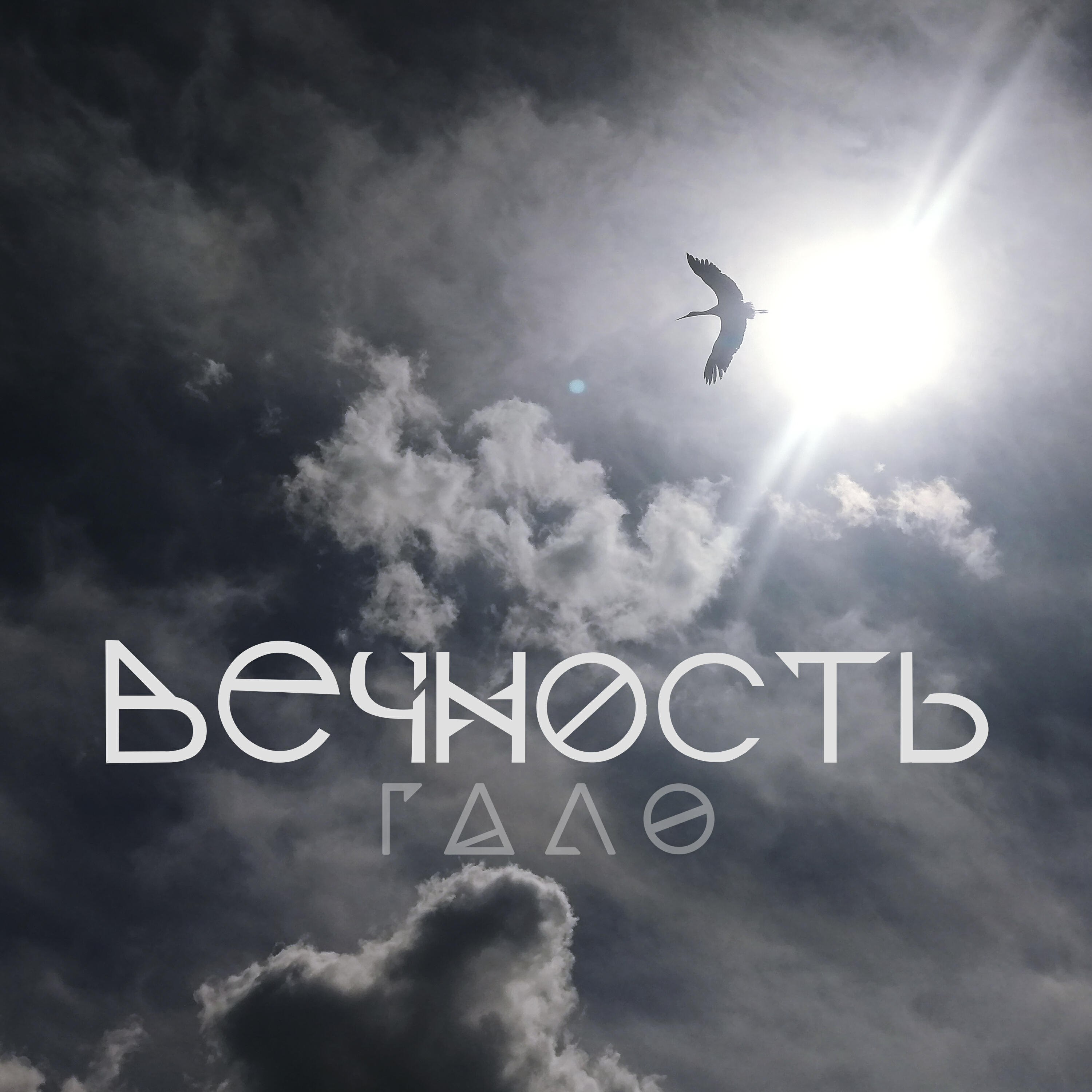 Гало
