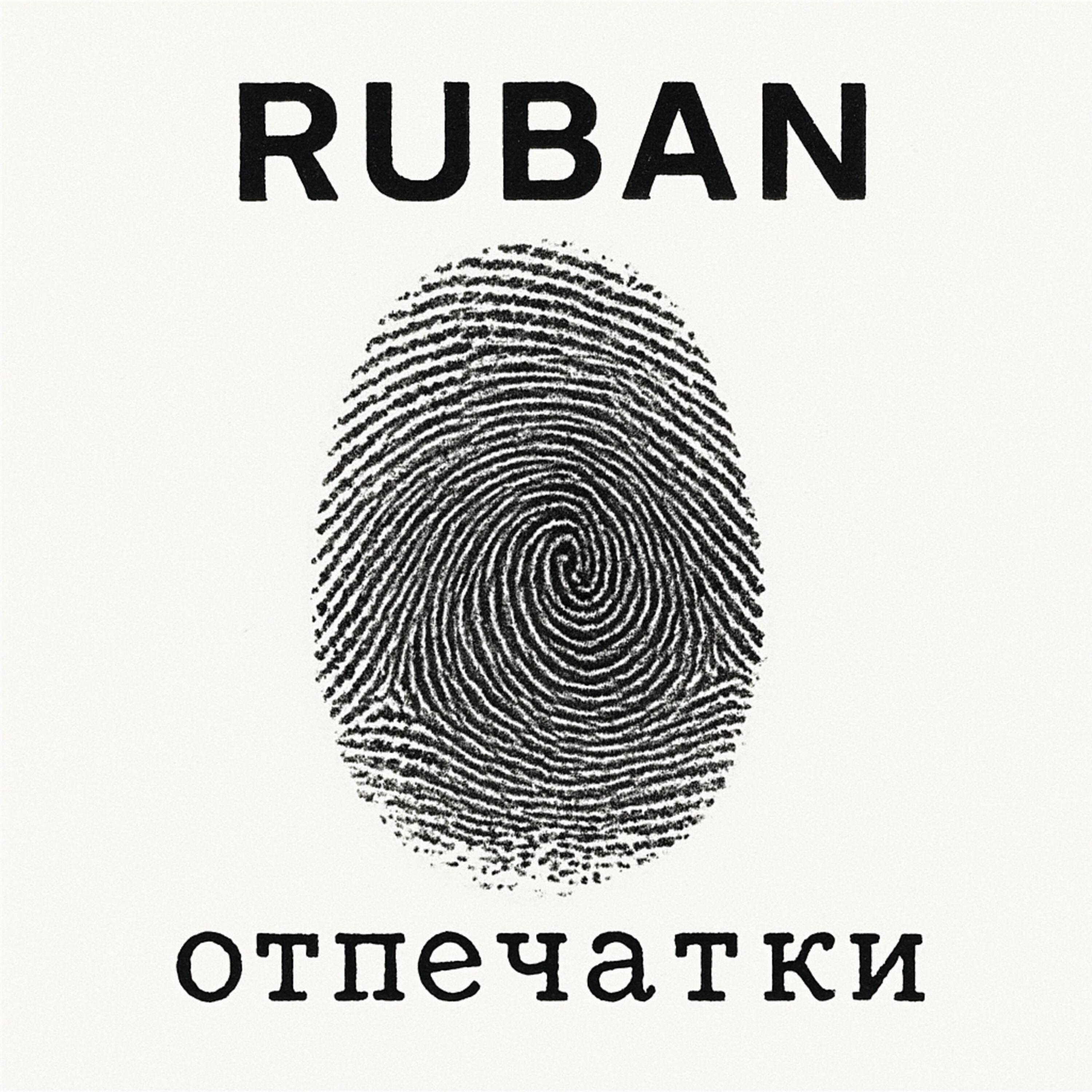Релиз отпечатки