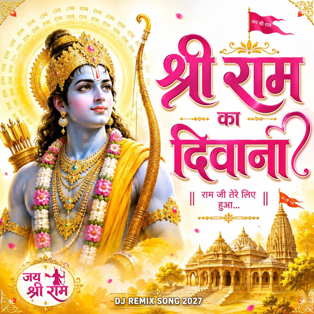 Jai Shree Ram