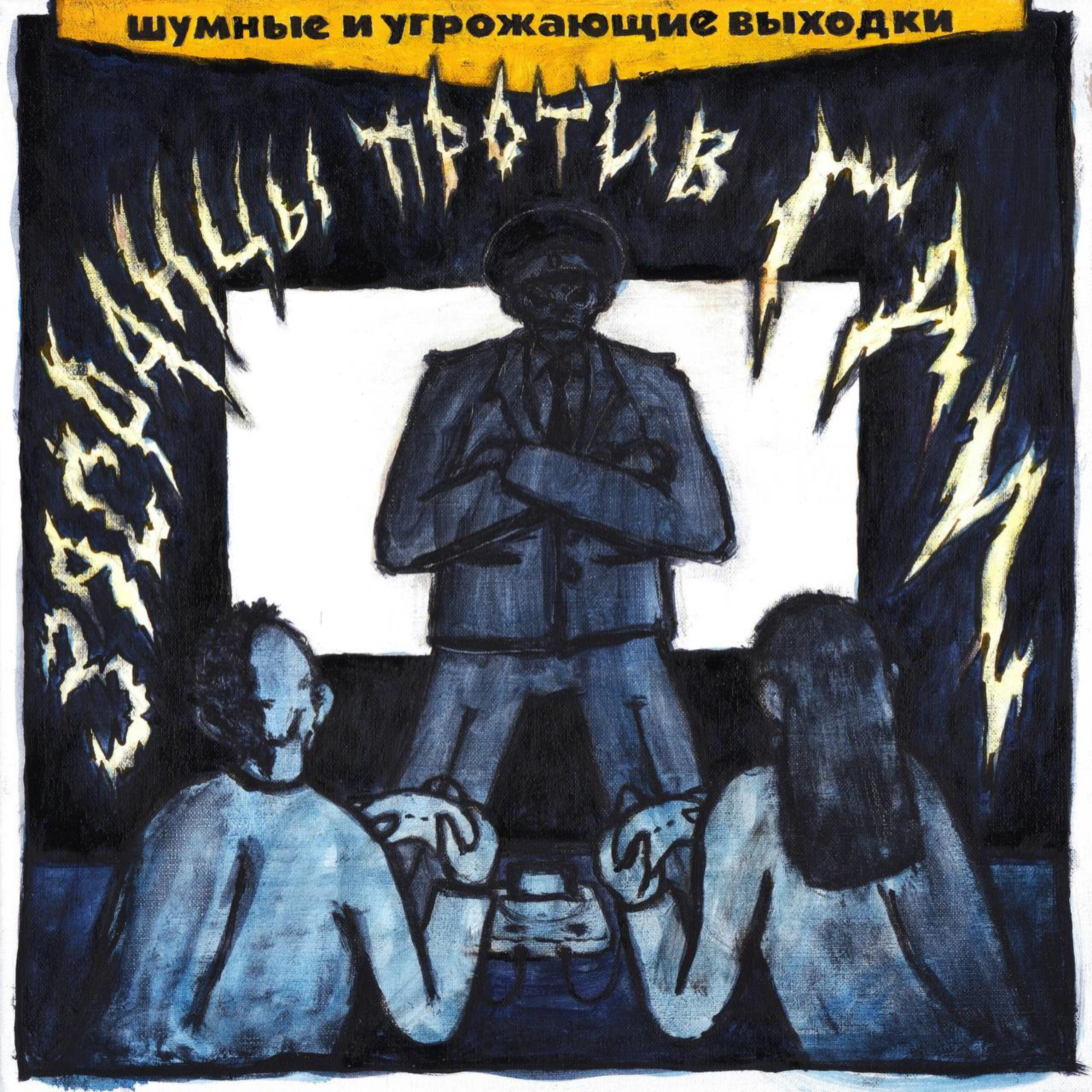 Релиз Засранцы против ГАИ