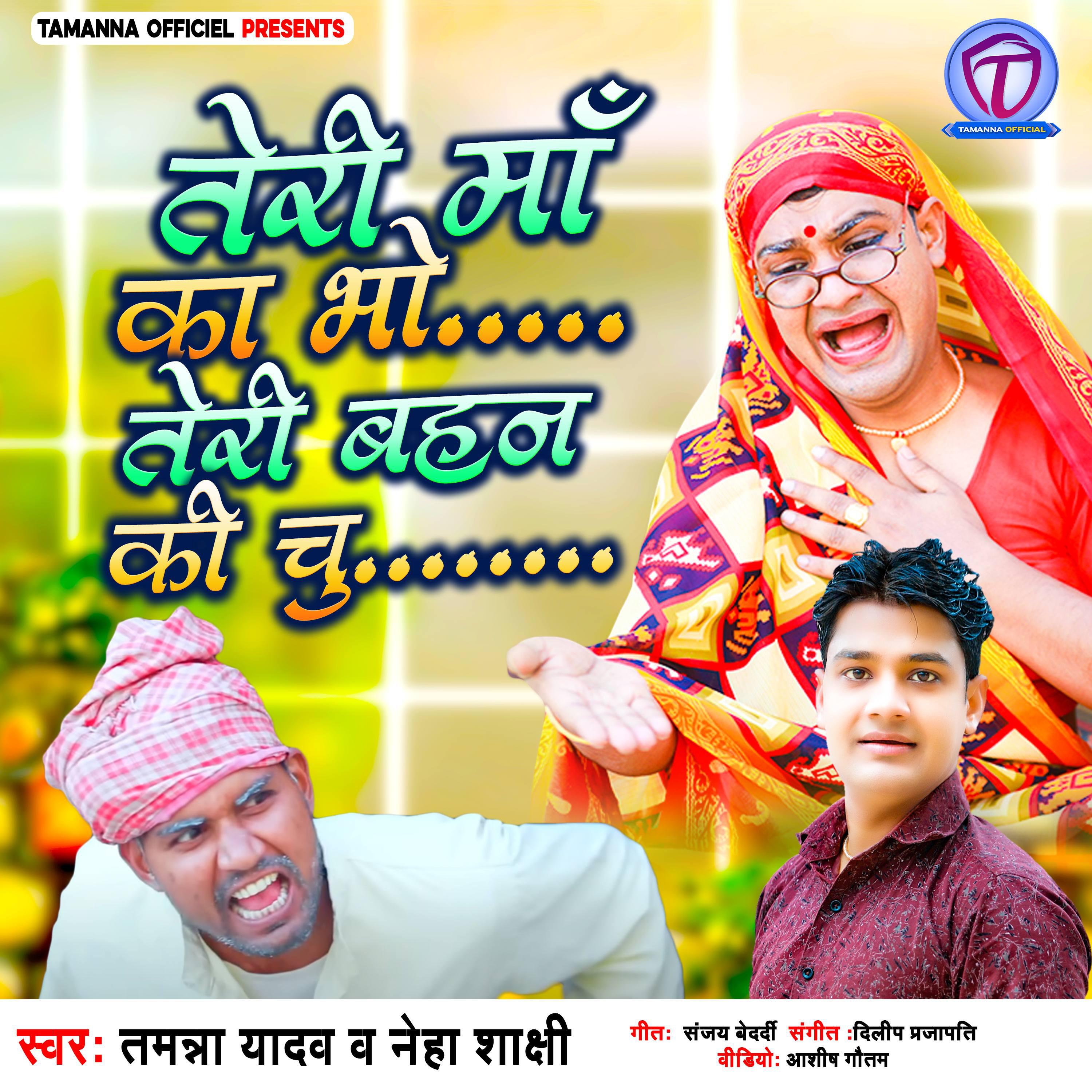 Релиз Teri Maa Ka Bho Teri Bahan Ki Chu