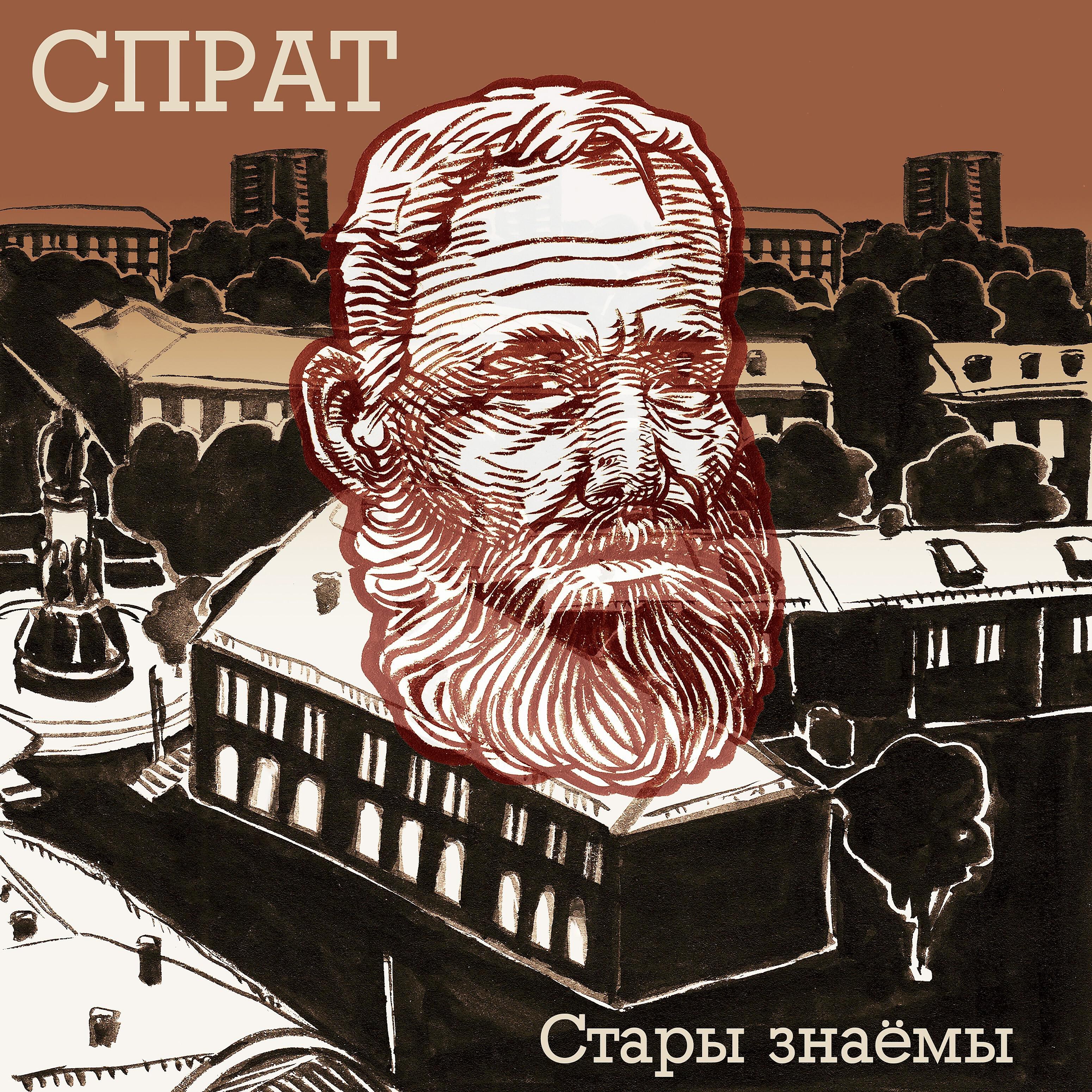 Спрат