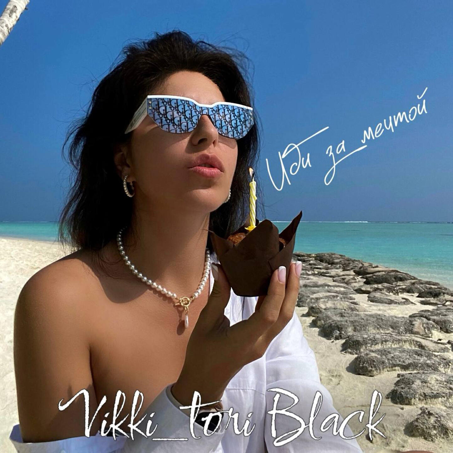 Релиз Иди за мечтой