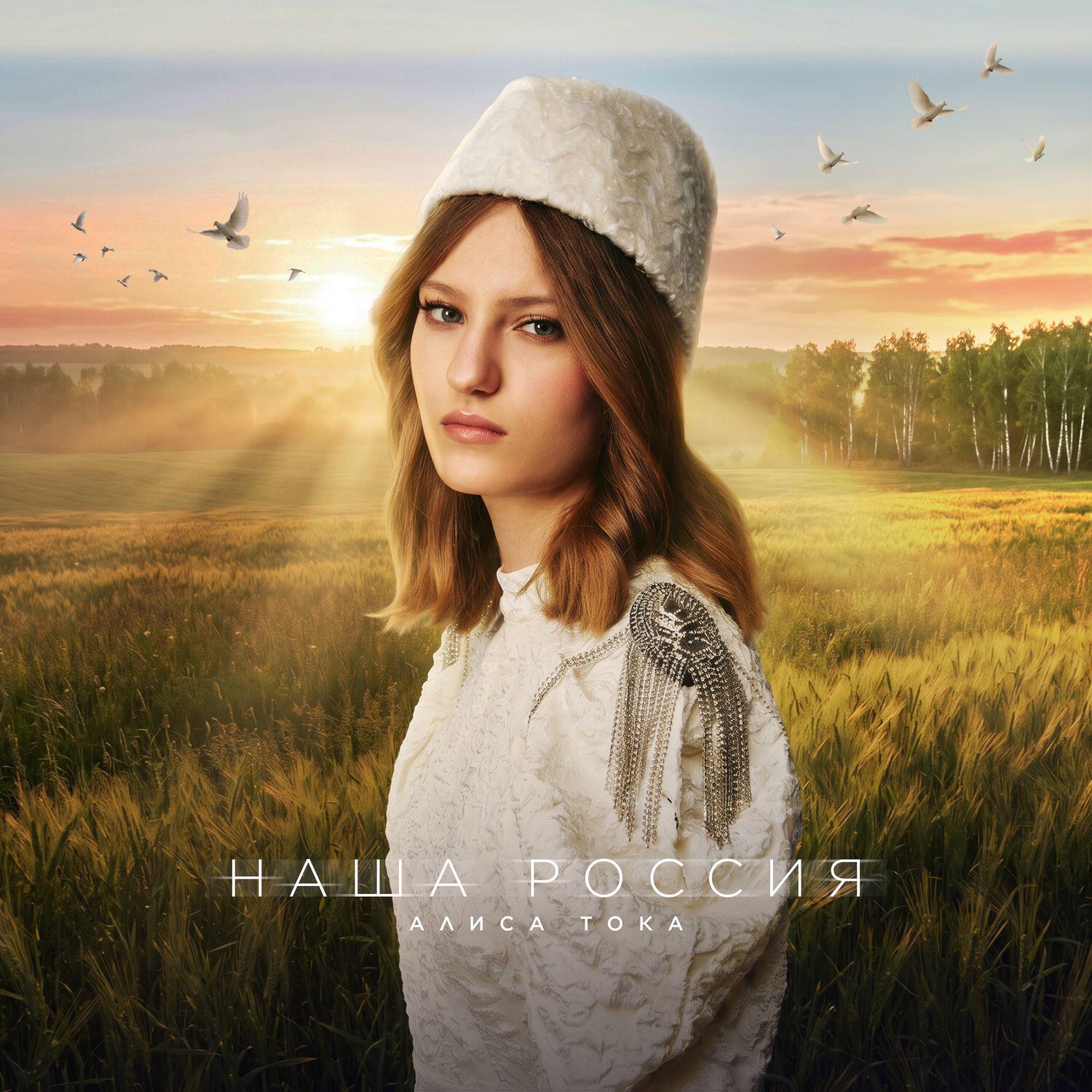 Релиз Наша Россия