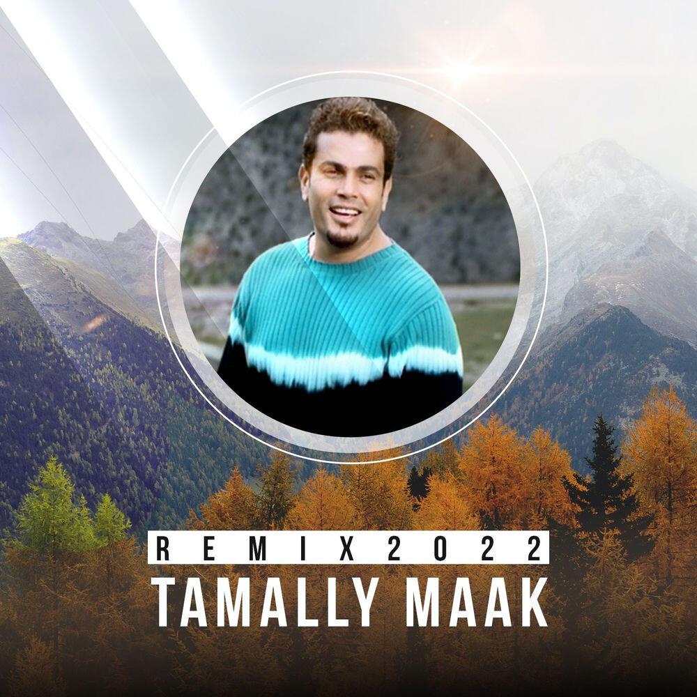 Релиз Tamally Maak (Remix 2022)