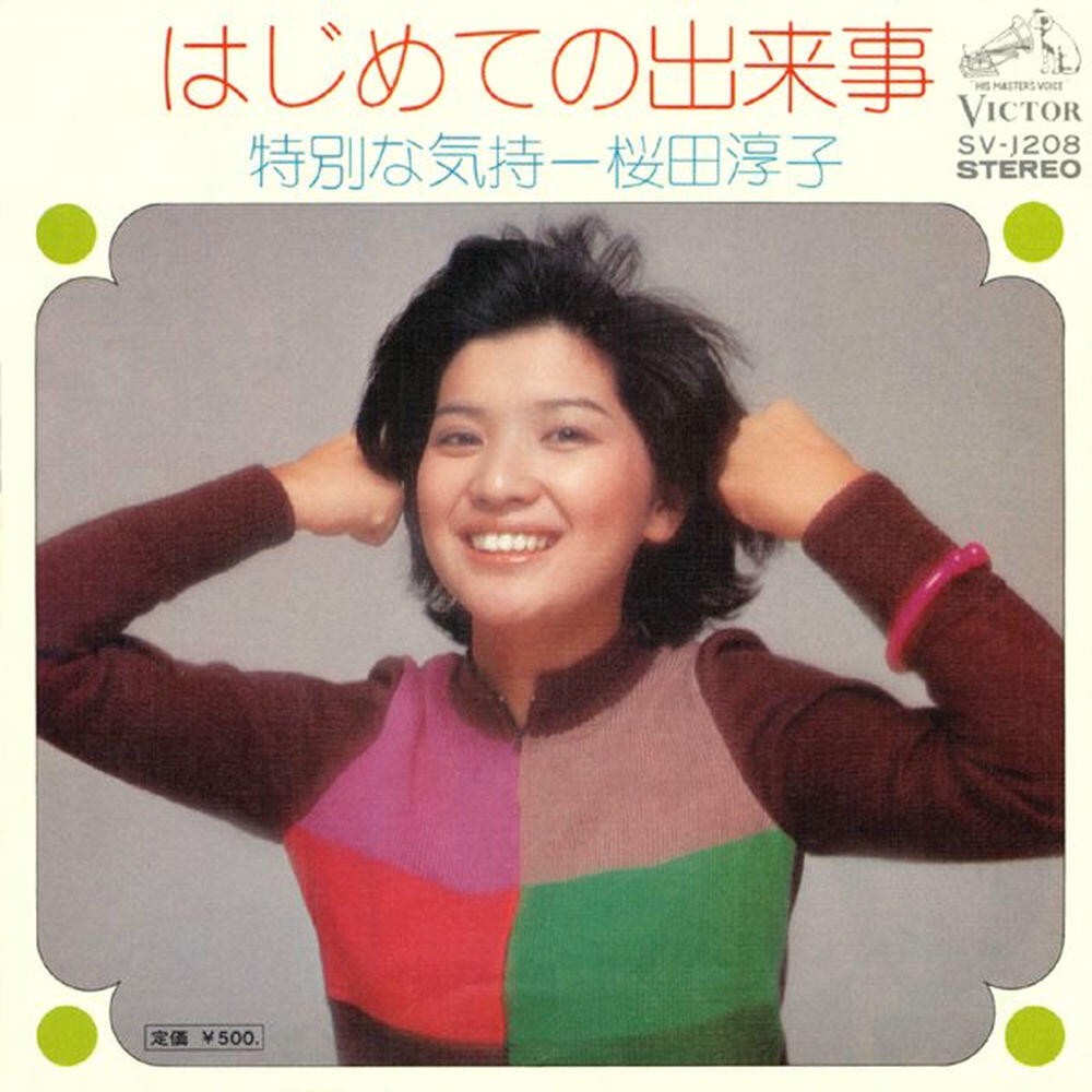 Junko Sakurada