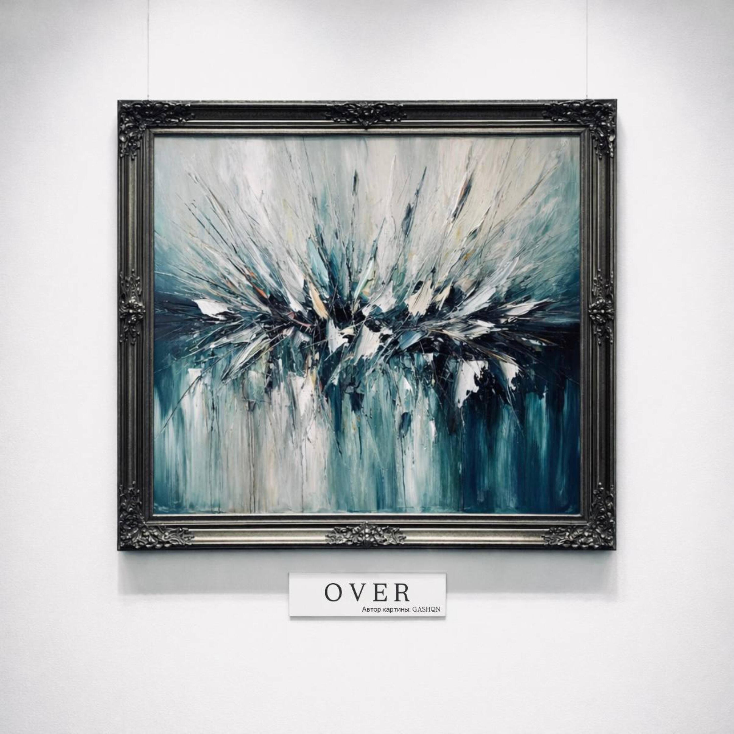Релиз OVER