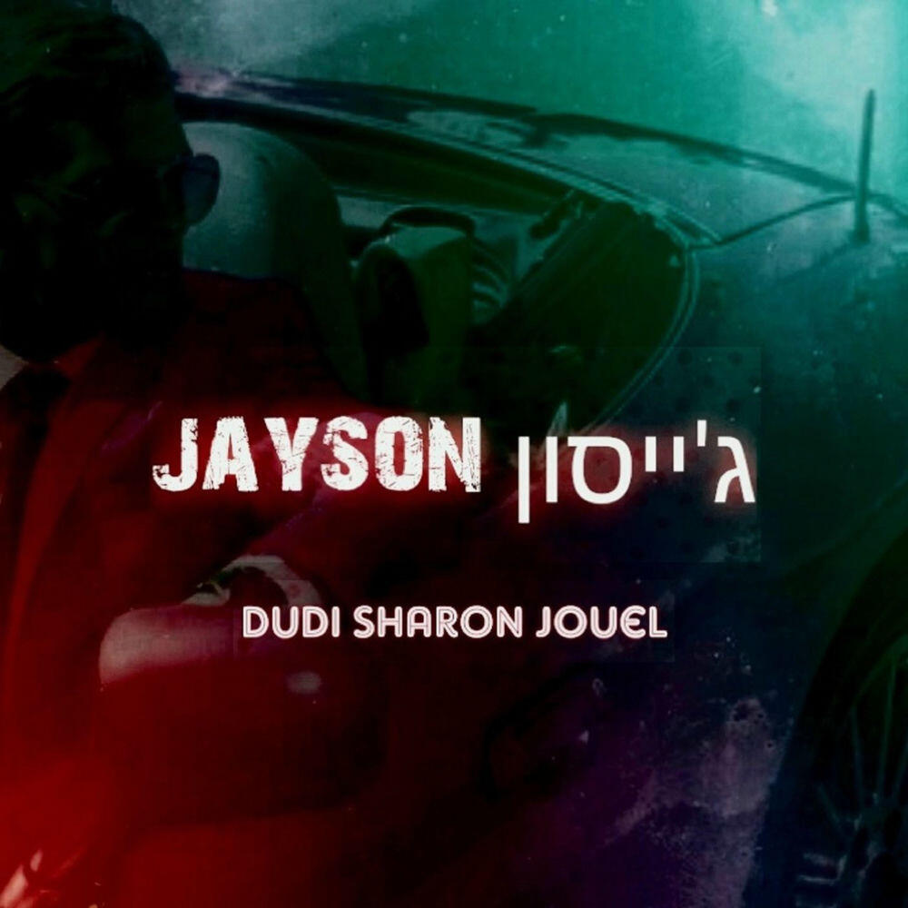 Релиз Jayson