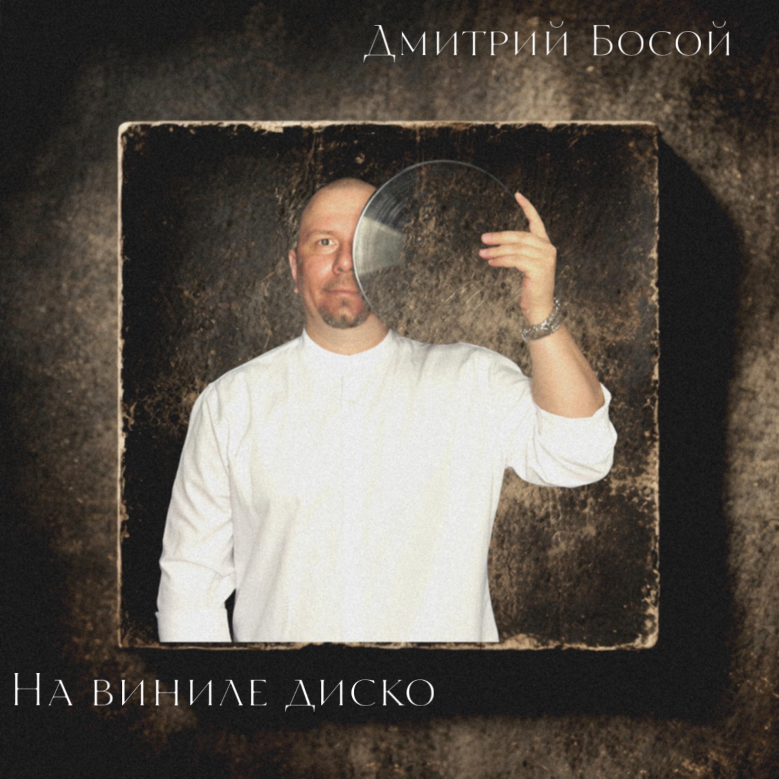 Релиз На виниле диско