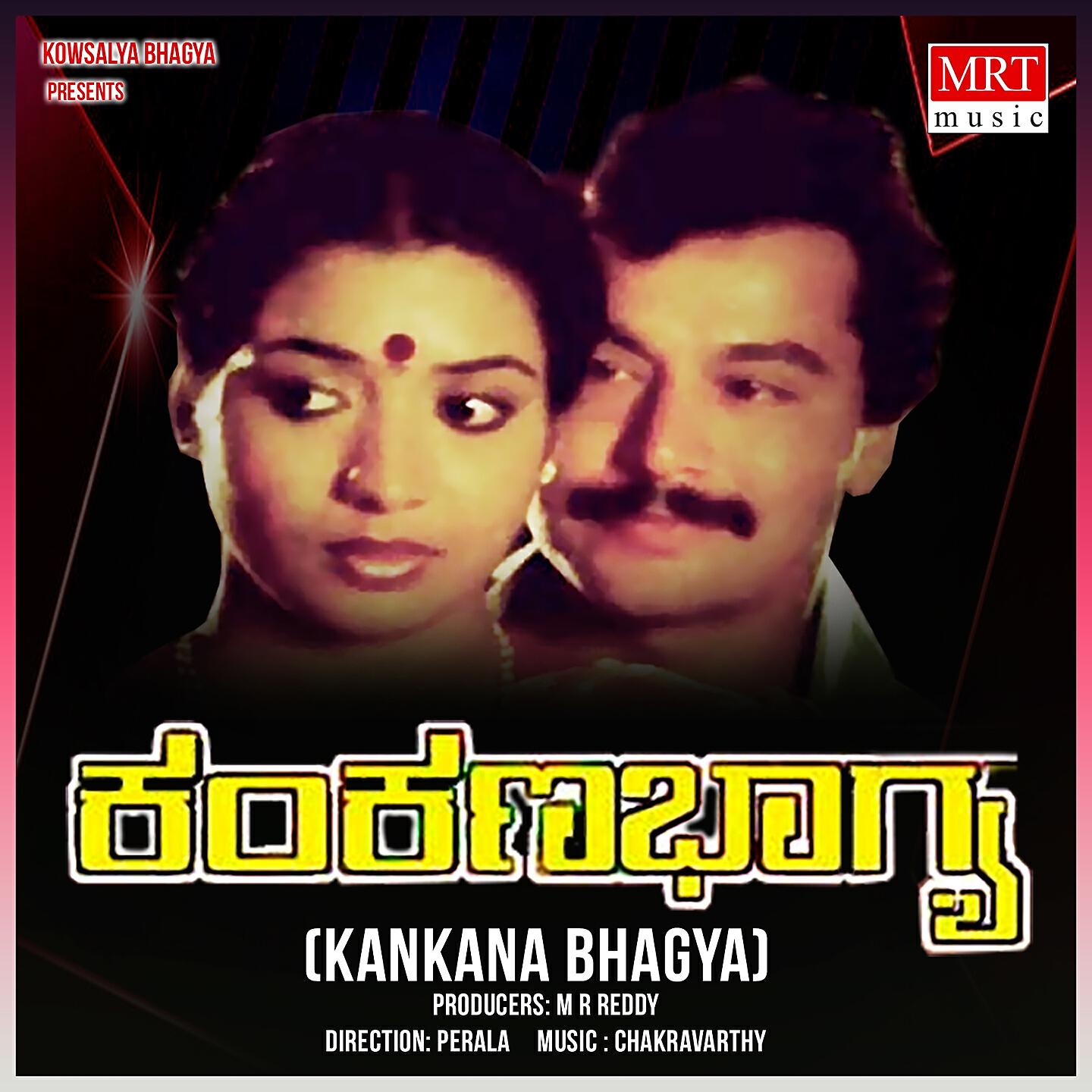 Релиз KANKANA BHAGYA