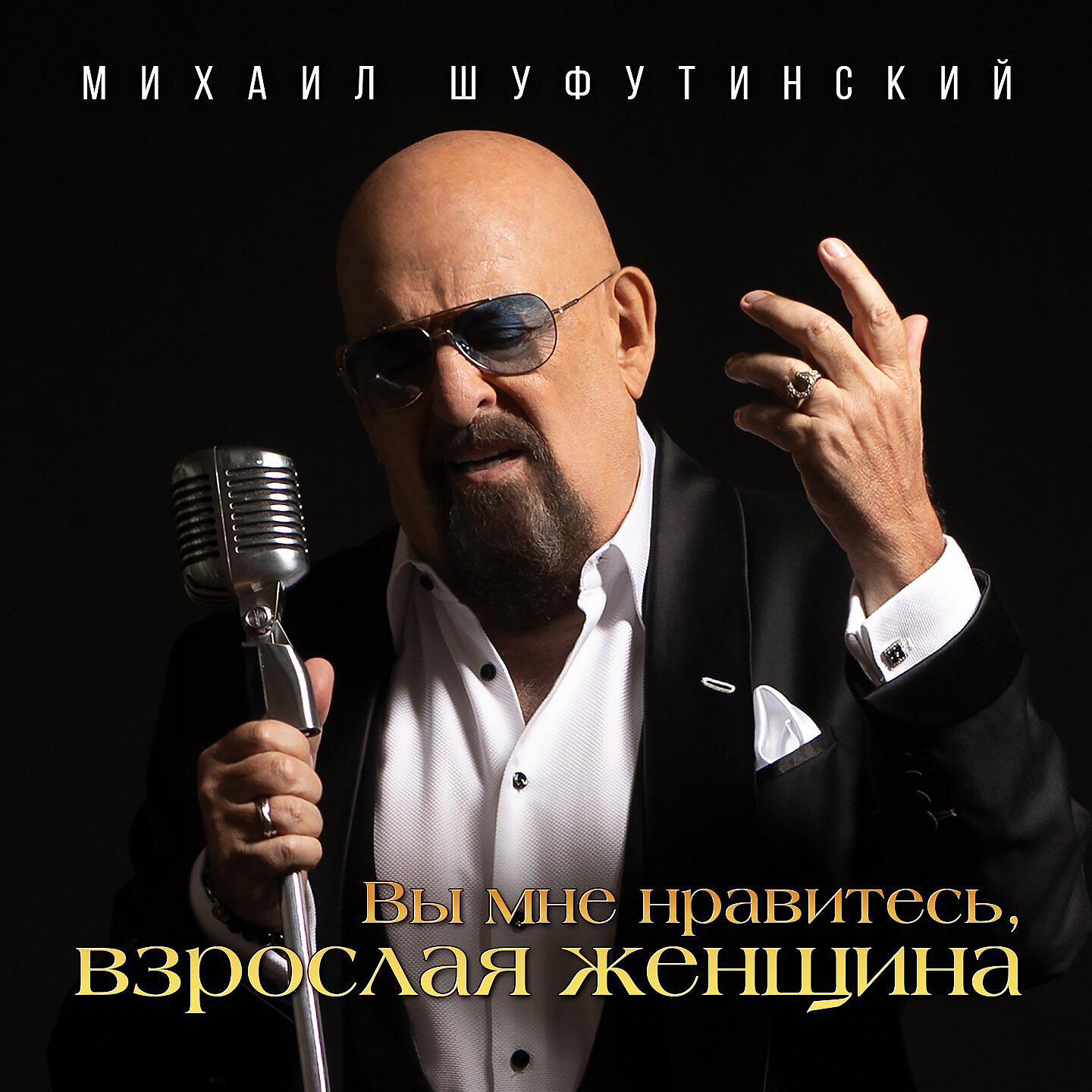 Релиз Вы мне нравитесь, взрослая женщина