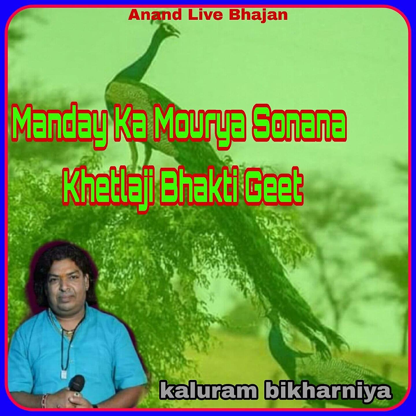 Релиз Manday Ka Mourya Sonana Khetlaji Bhakti Geet
