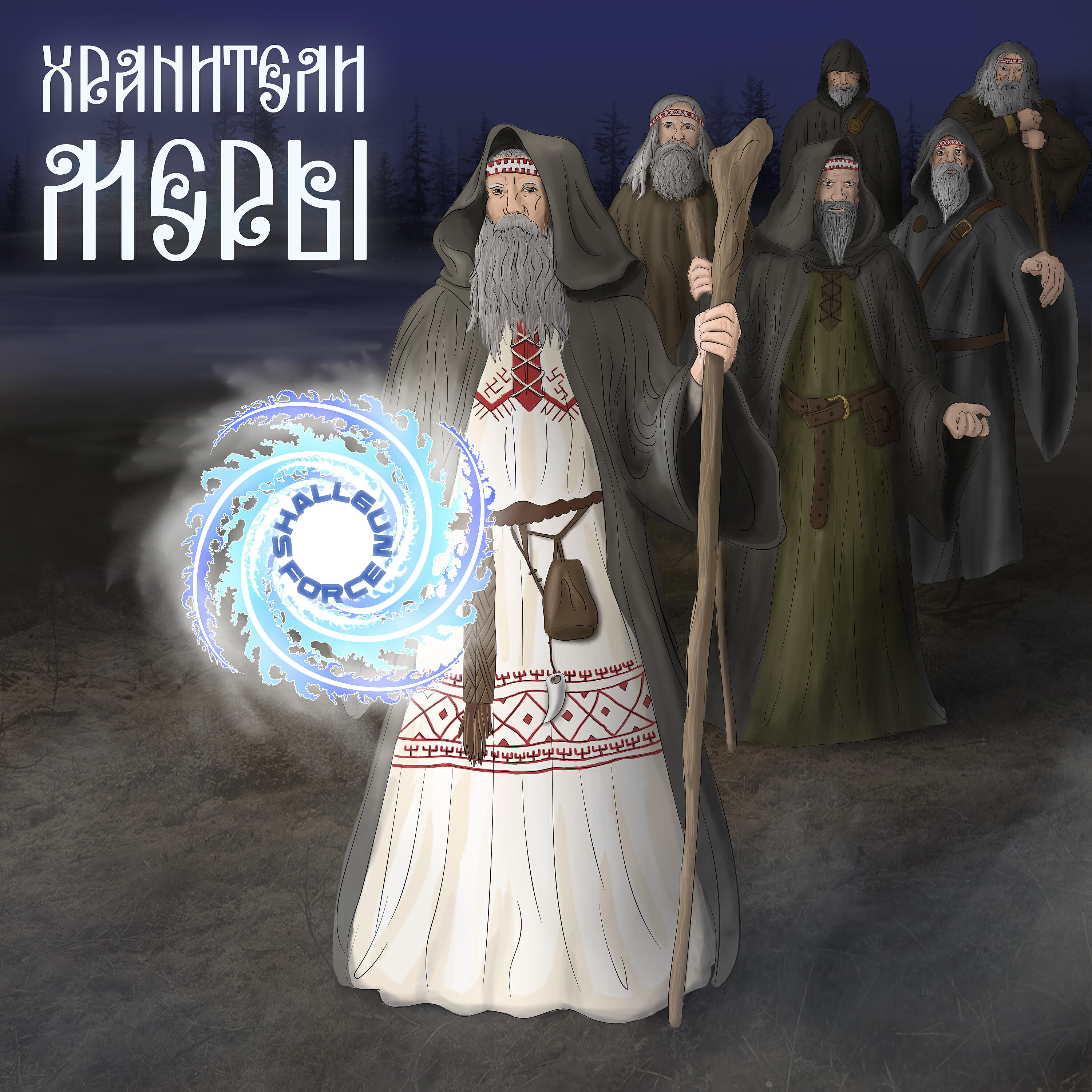 Релиз Хранители меры