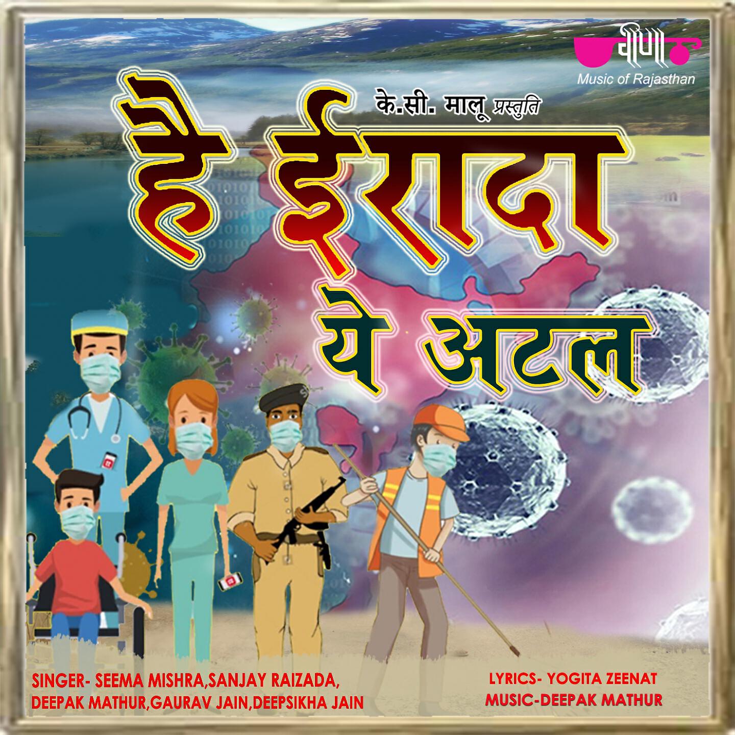 Релиз Hai Irada Yah Atal