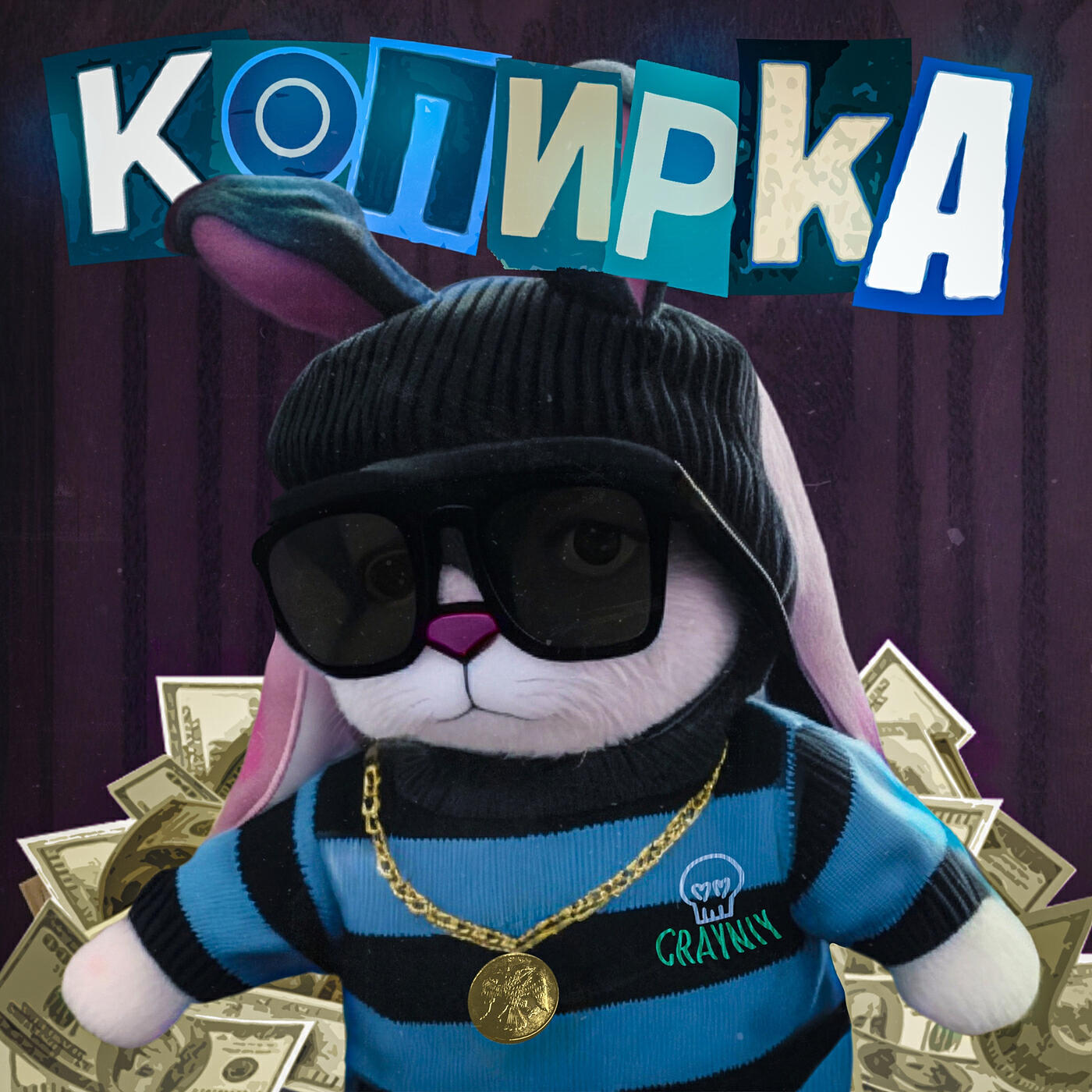 Релиз Копирка