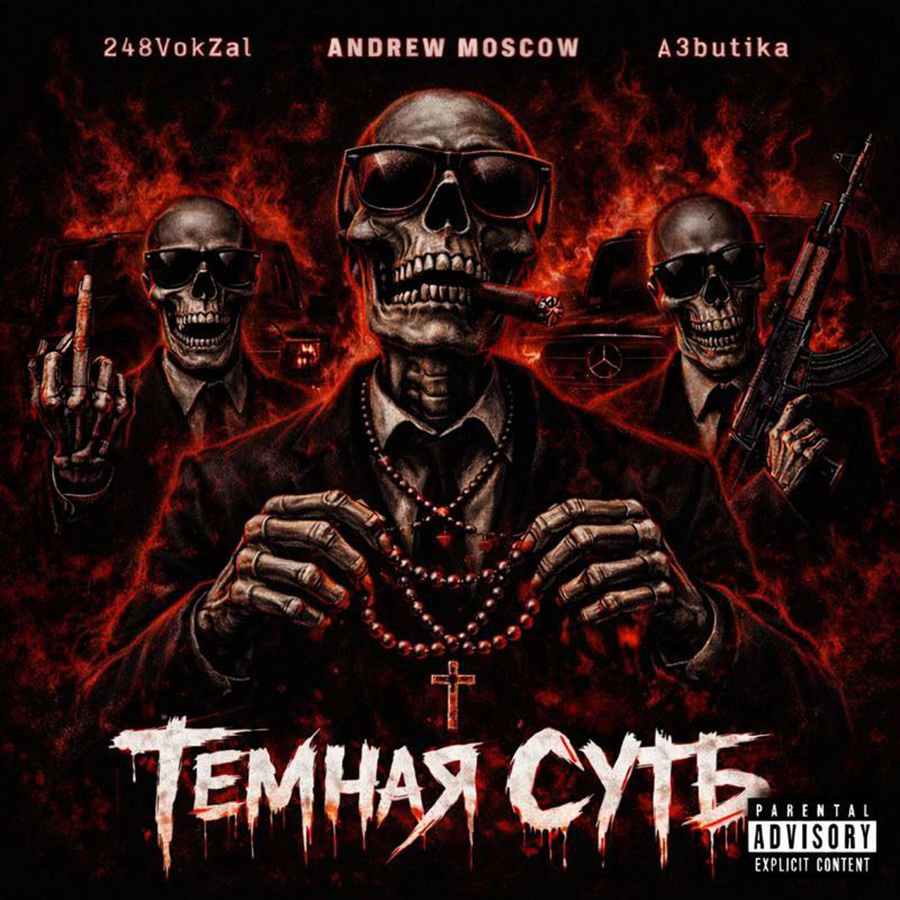 Релиз Тёмная суть