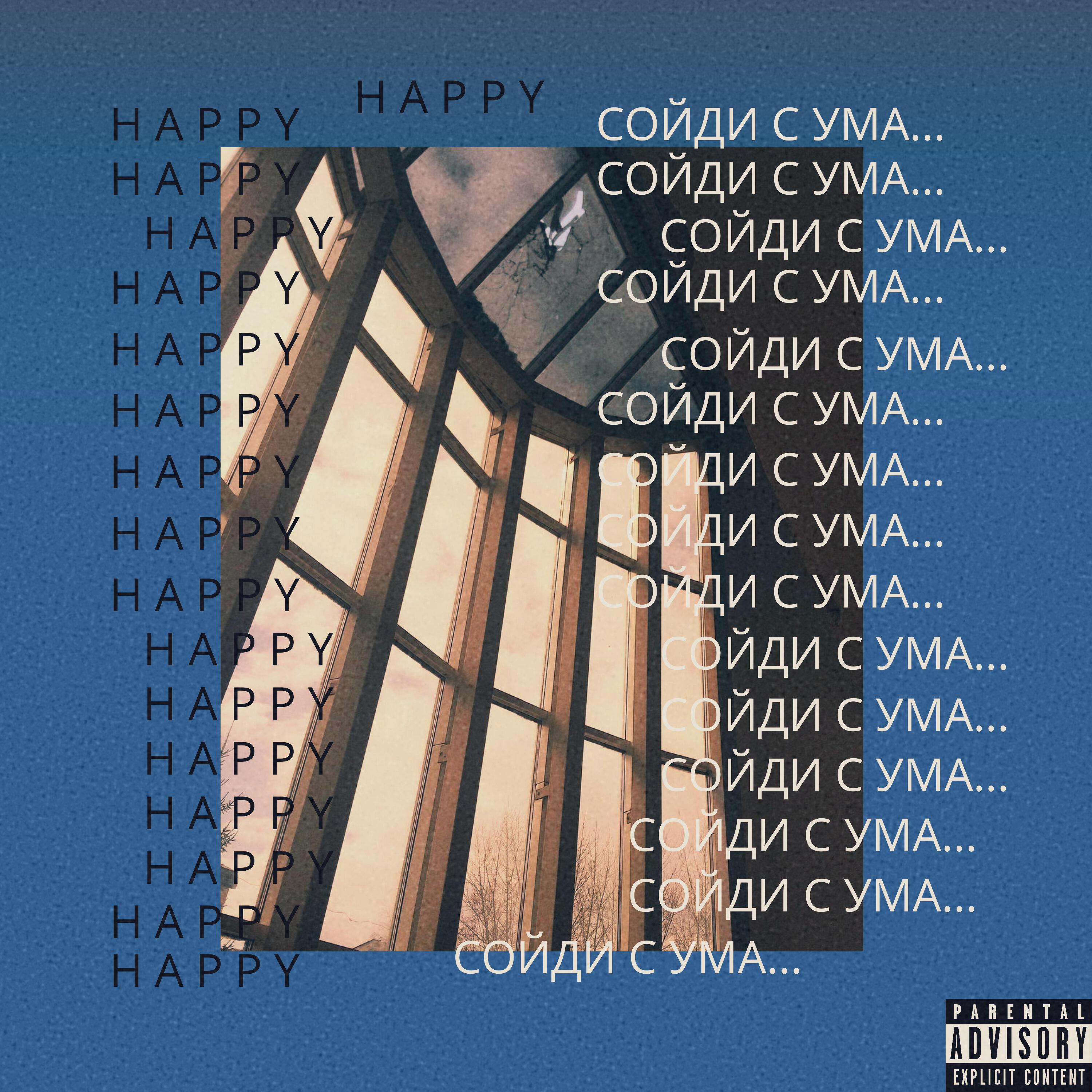 Релиз Happy