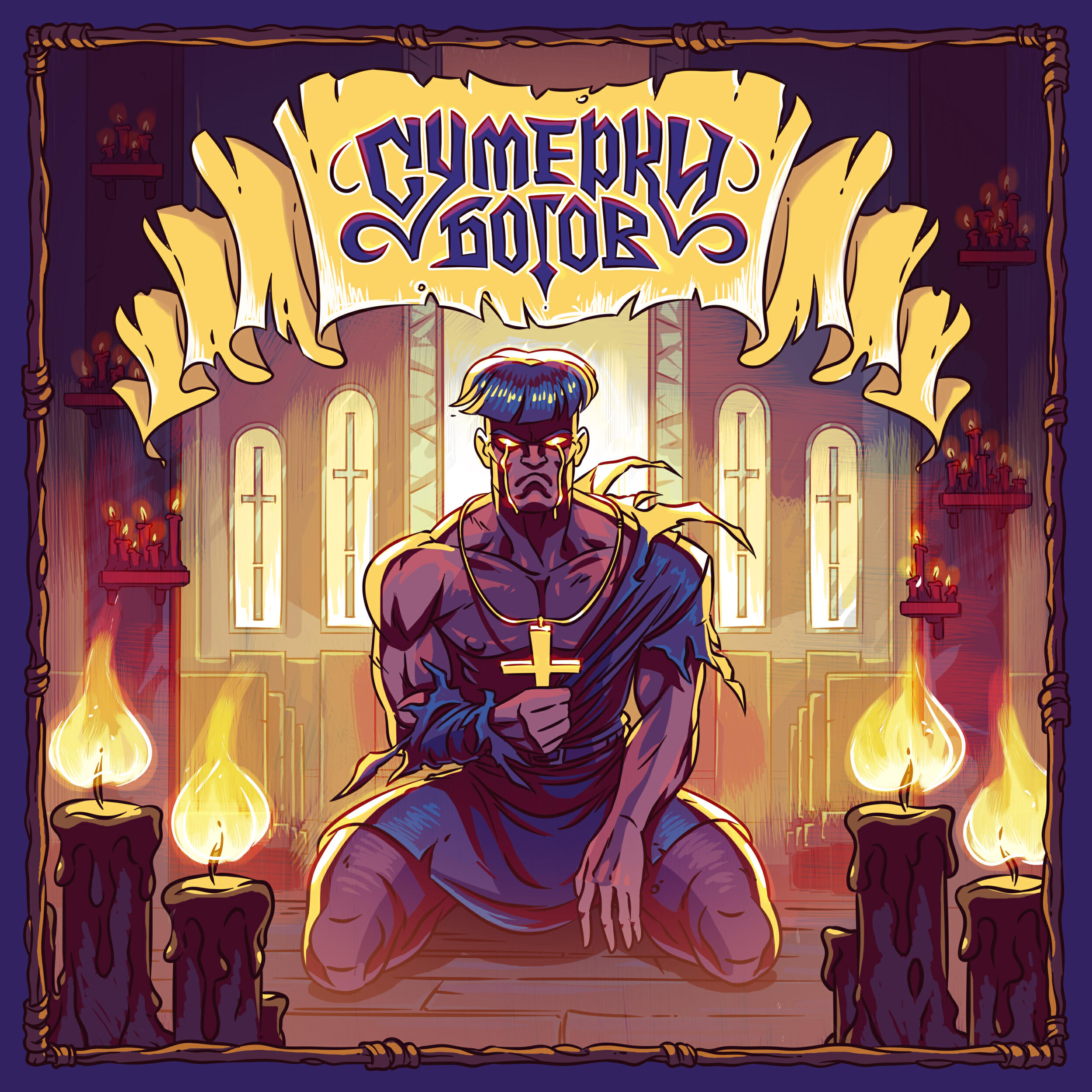 Релиз Сумерки богов