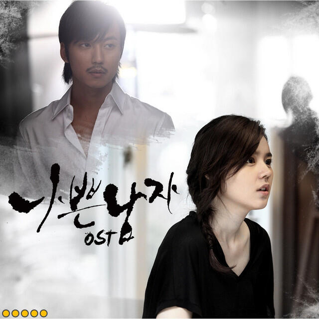 Релиз BAD GUY DRAMA OST Part.5