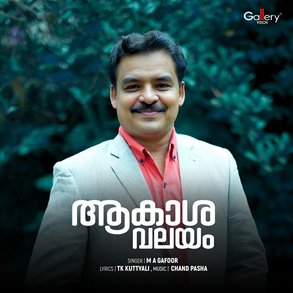 Релиз Aakasha Valayam