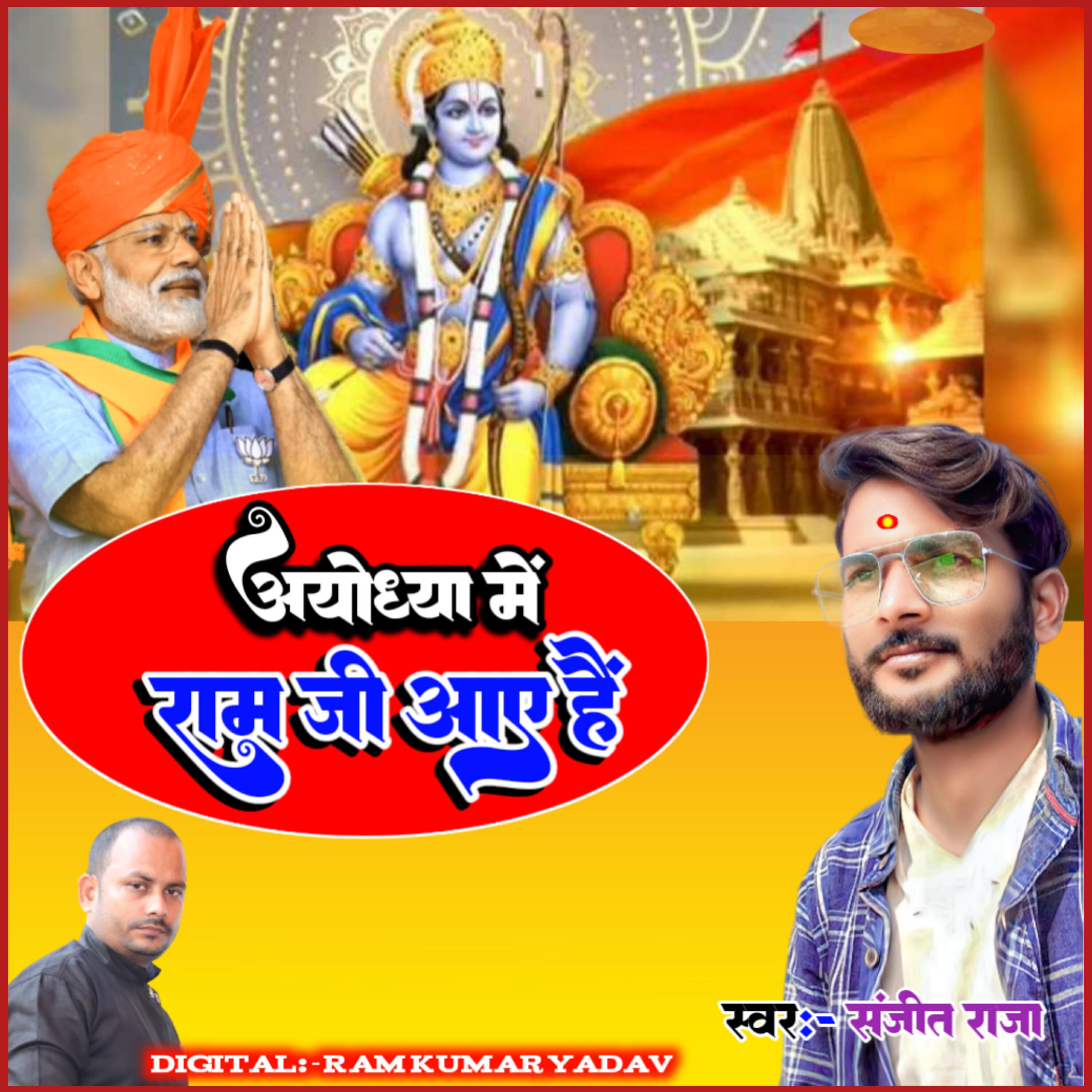 Релиз Aayodhya Me Ram Jee Aaye Hai