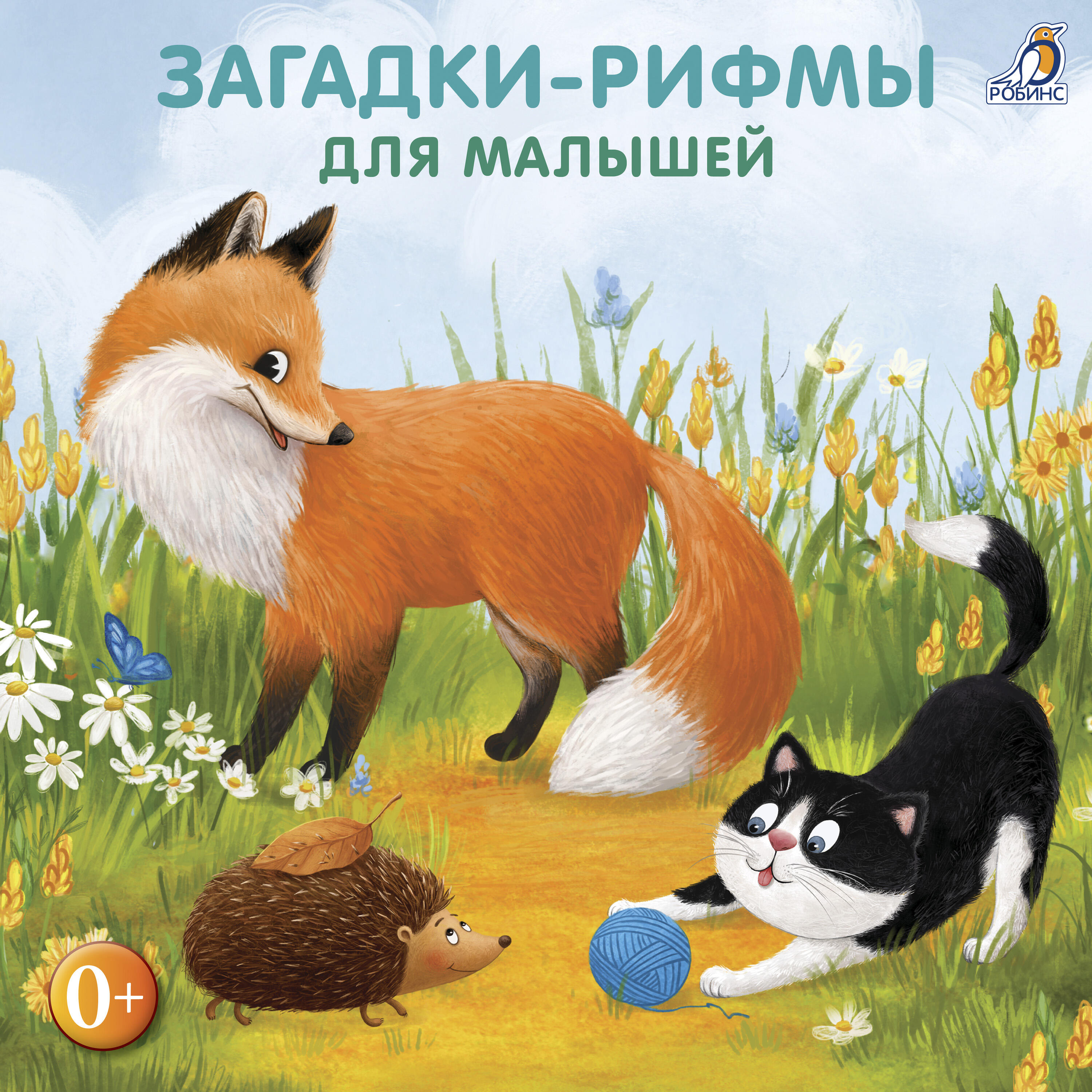 Релиз Загадки-рифмы для малышей
