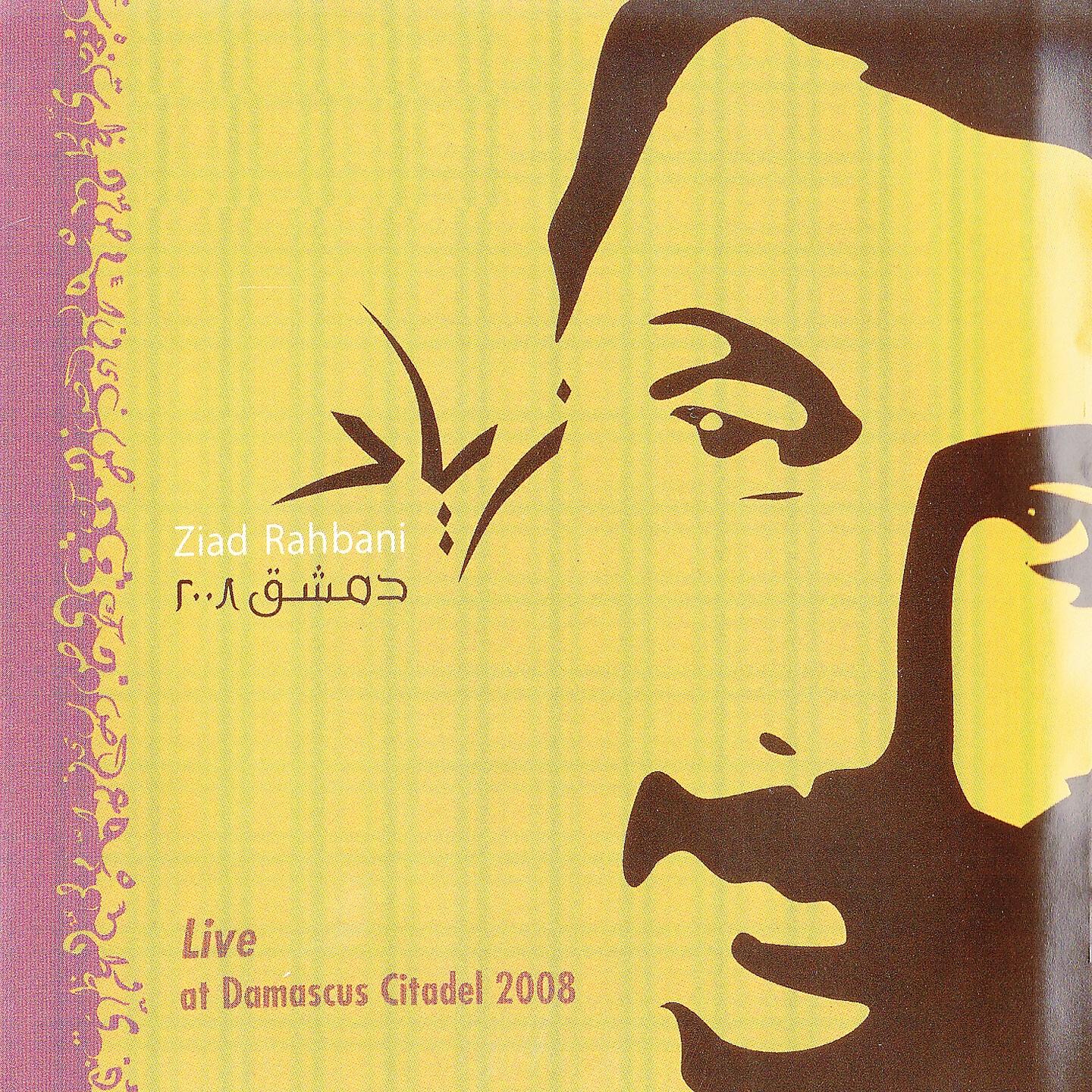 Релиз Live at Damascus Citadel 2008
