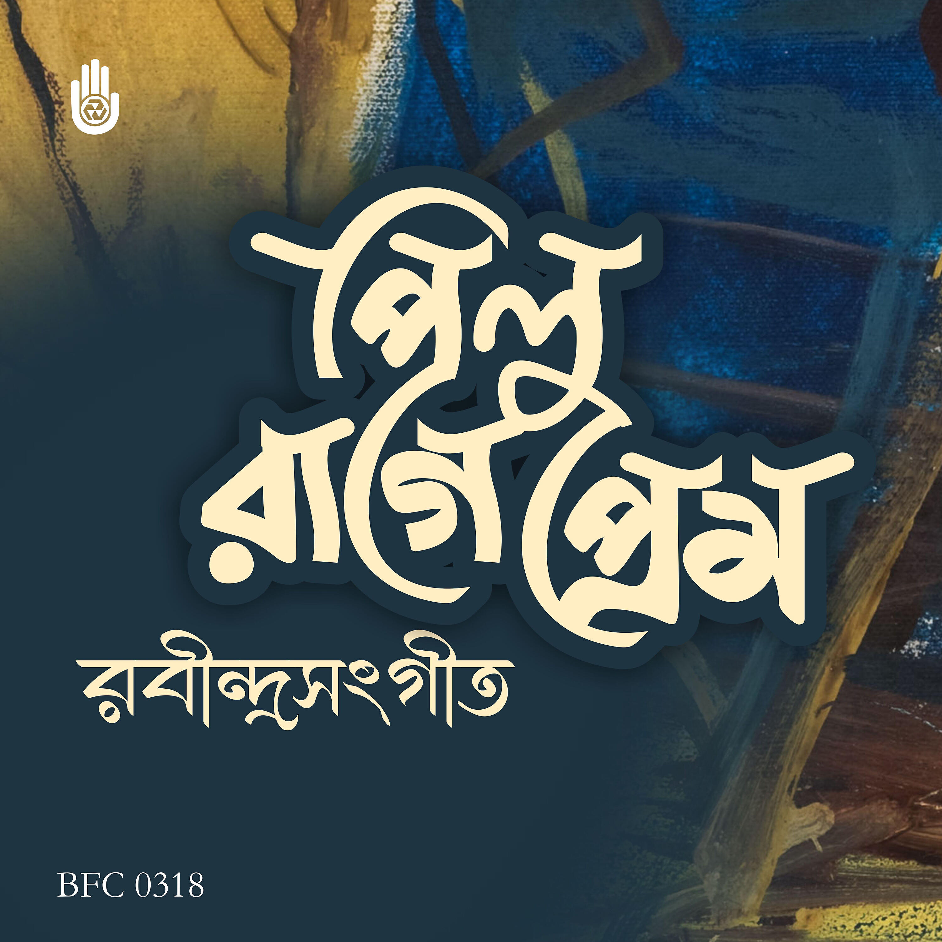Релиз Pilu Raage Rabindrasangeet (Prem)