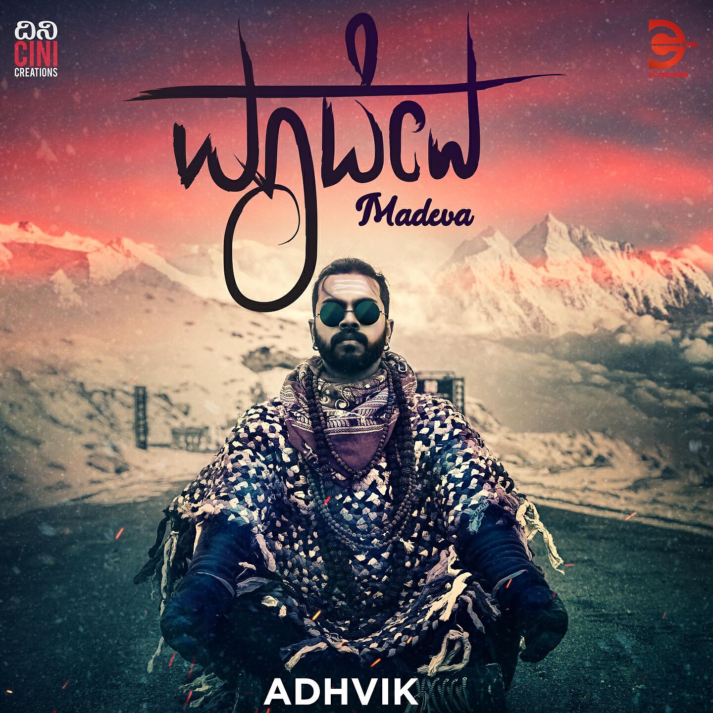 Релиз Madeva