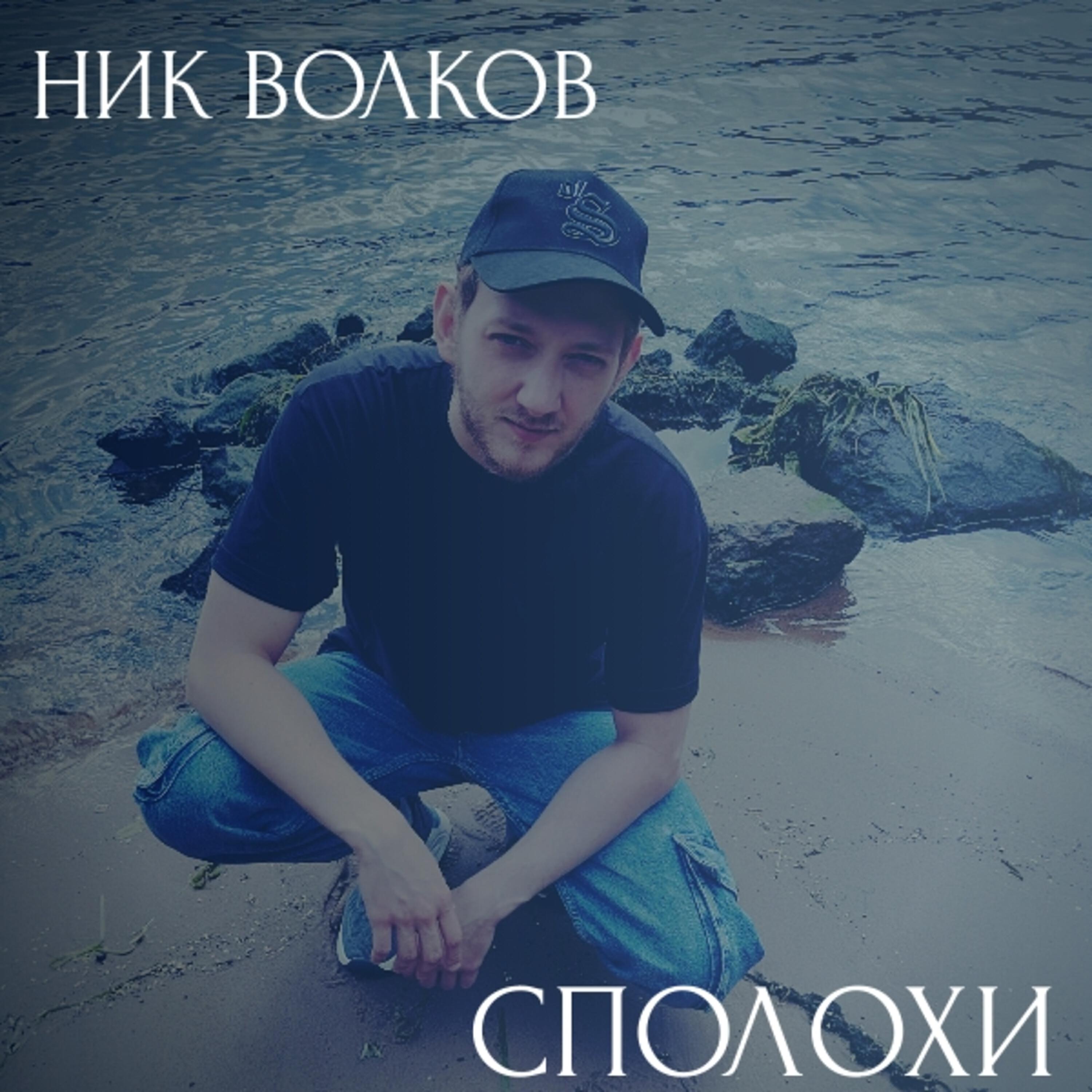 Релиз Сполохи