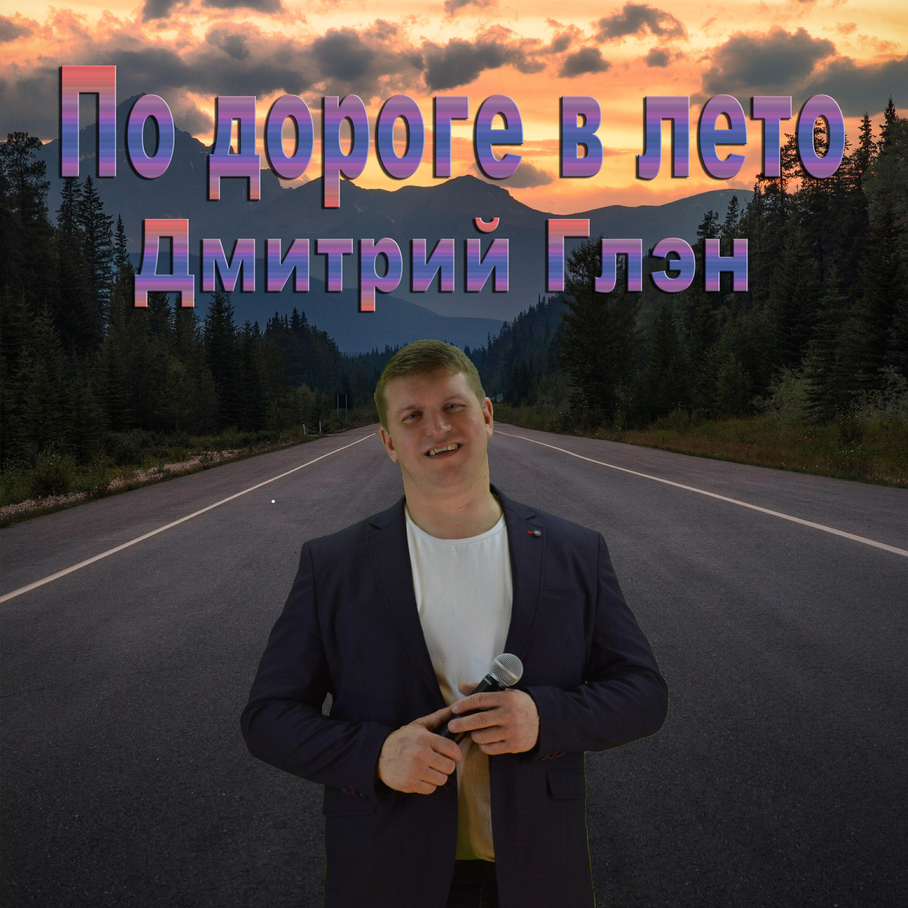 Обложка альбома