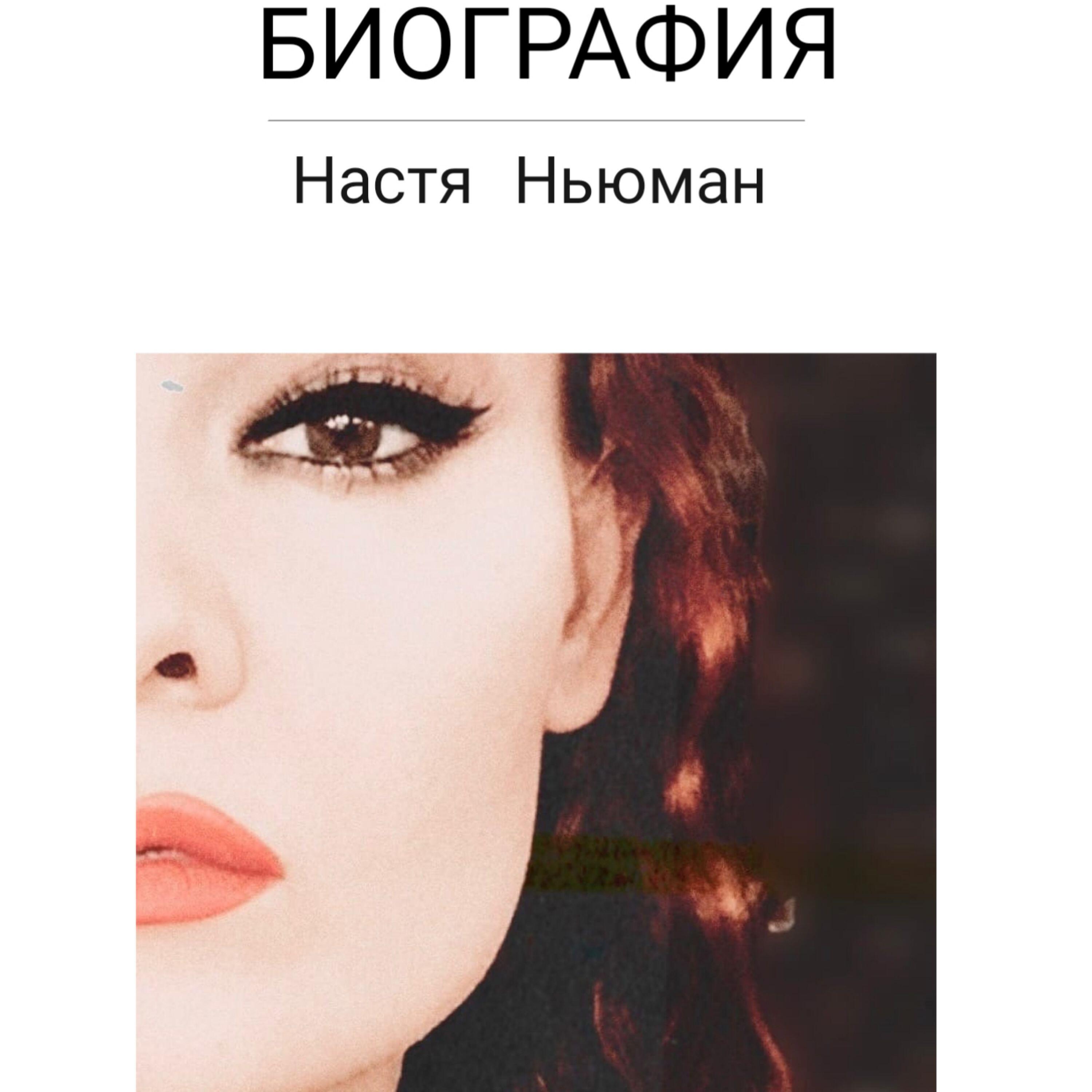 Постер альбома Биография