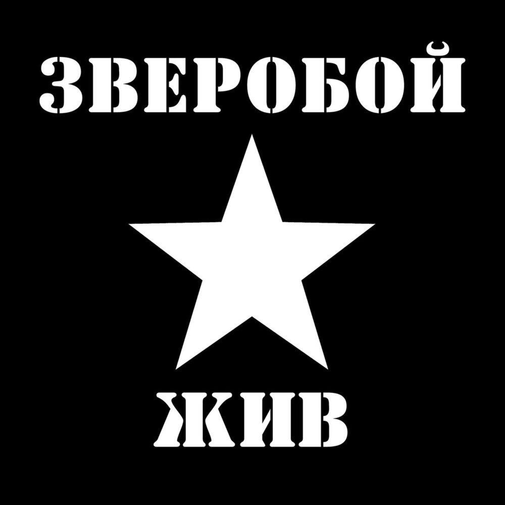Релиз ЖИВ