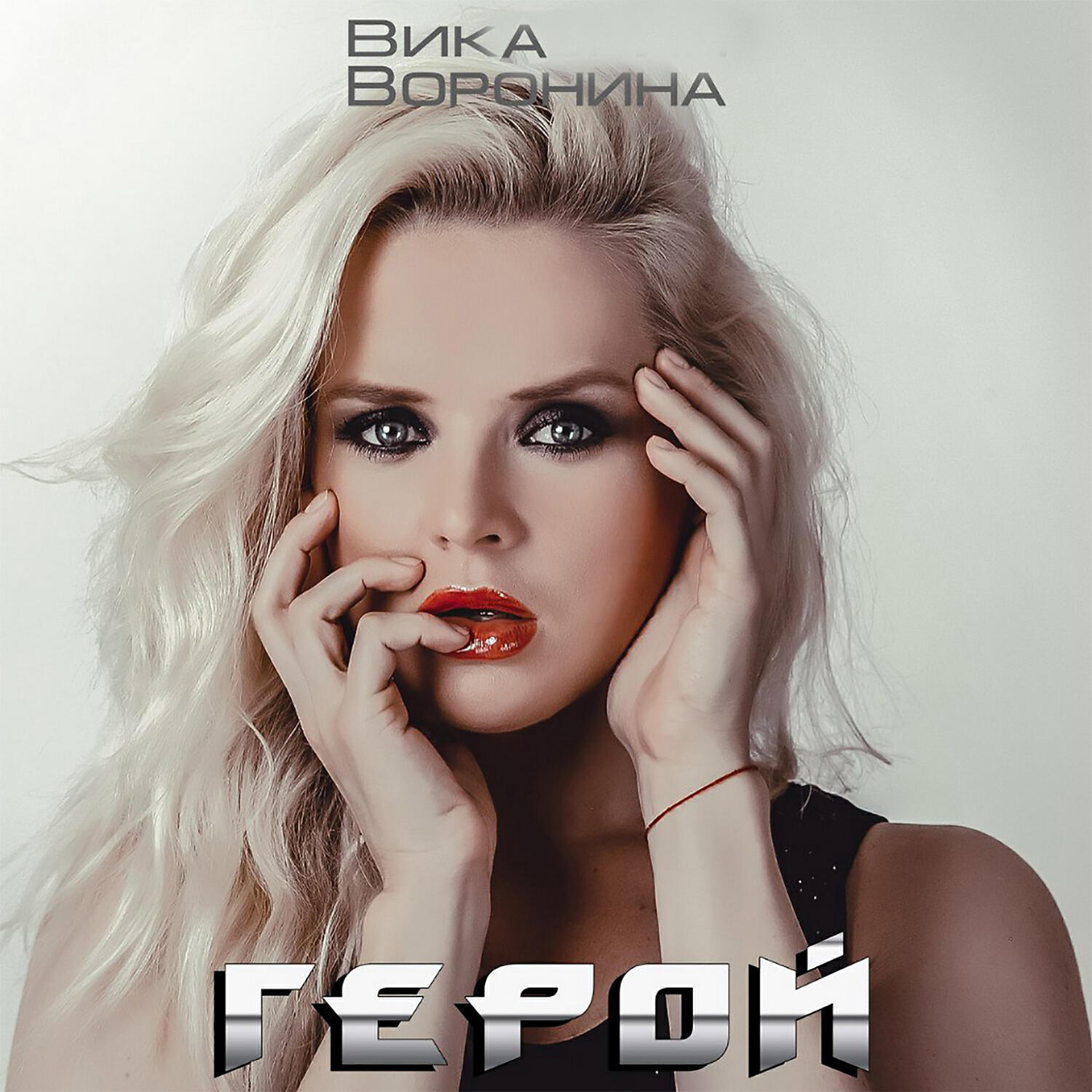 Релиз Герой