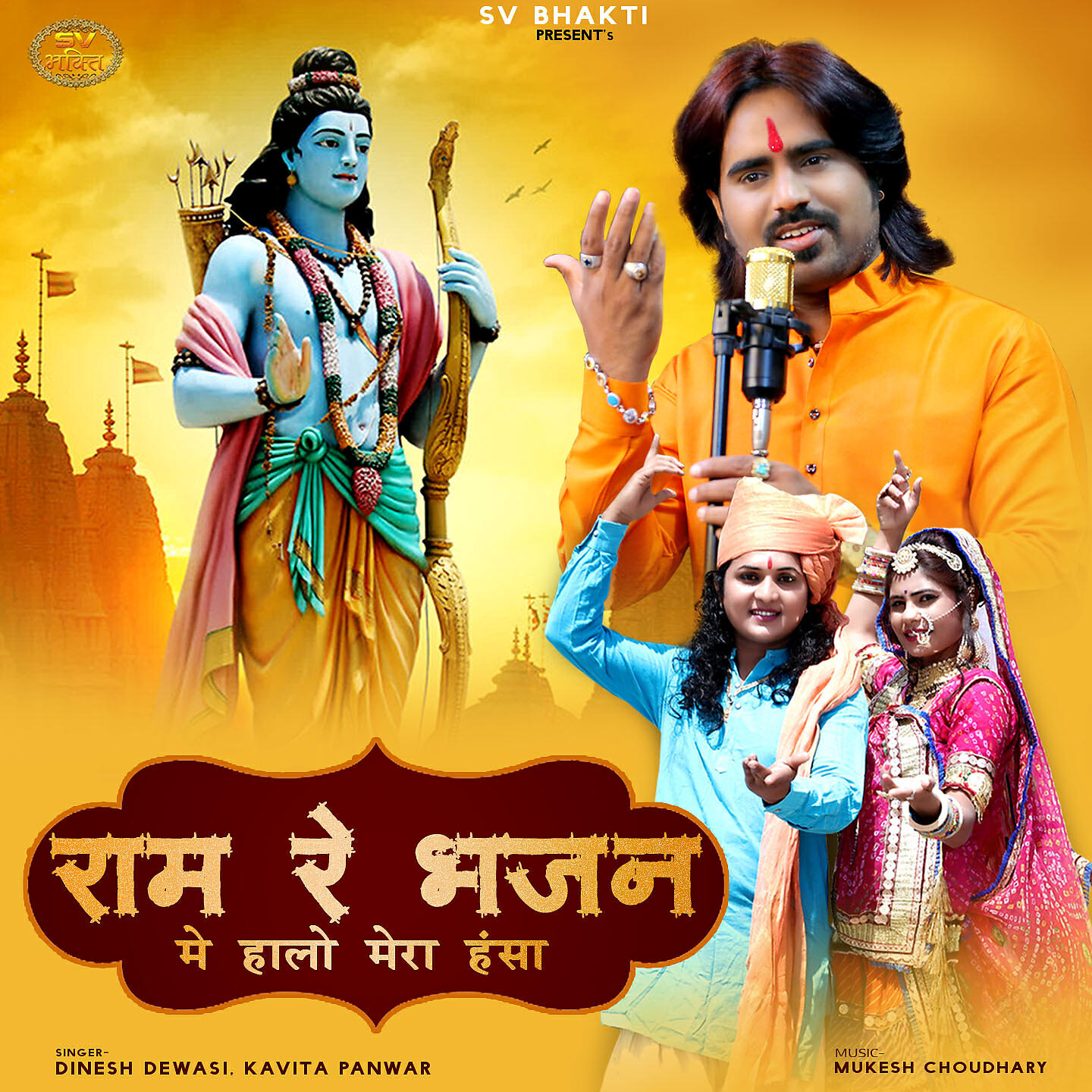 Релиз Ram Re Bhajan Me Halo Mera Hansha
