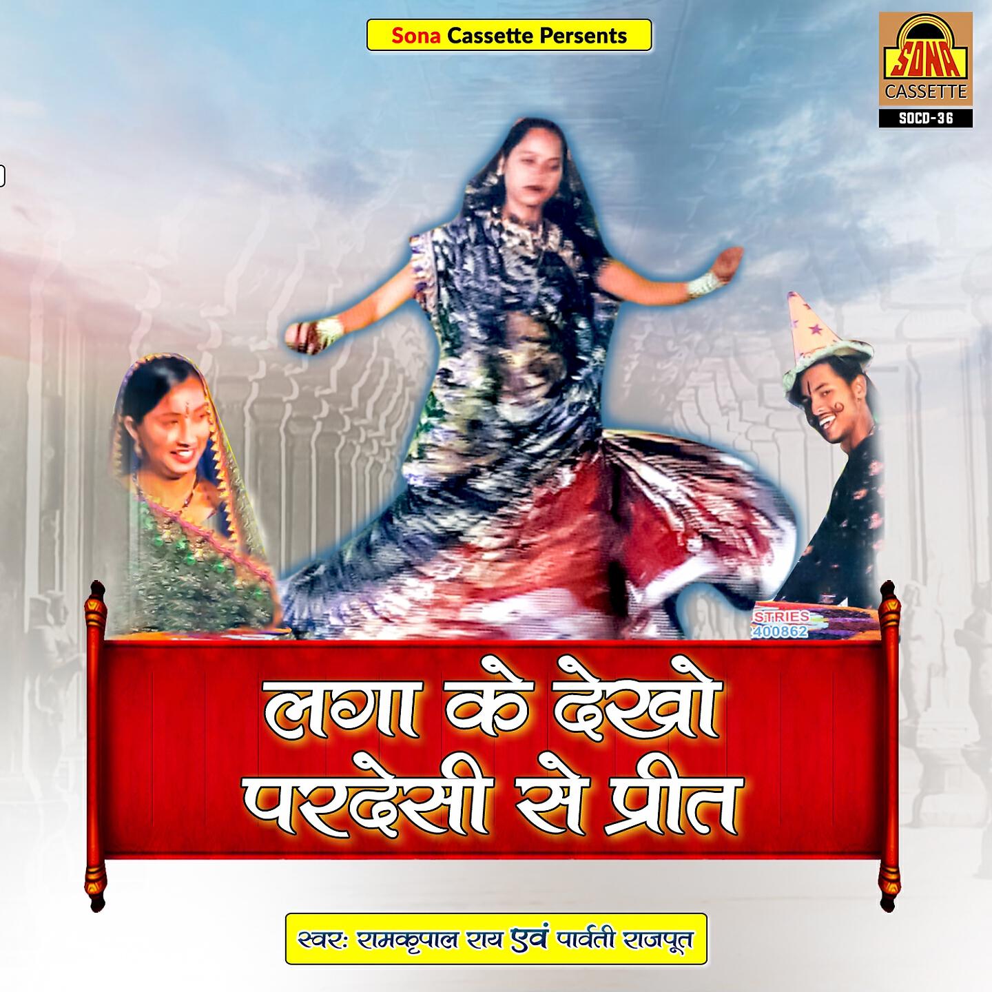 Релиз Laga Ke Dekho Pardesi Se Preet