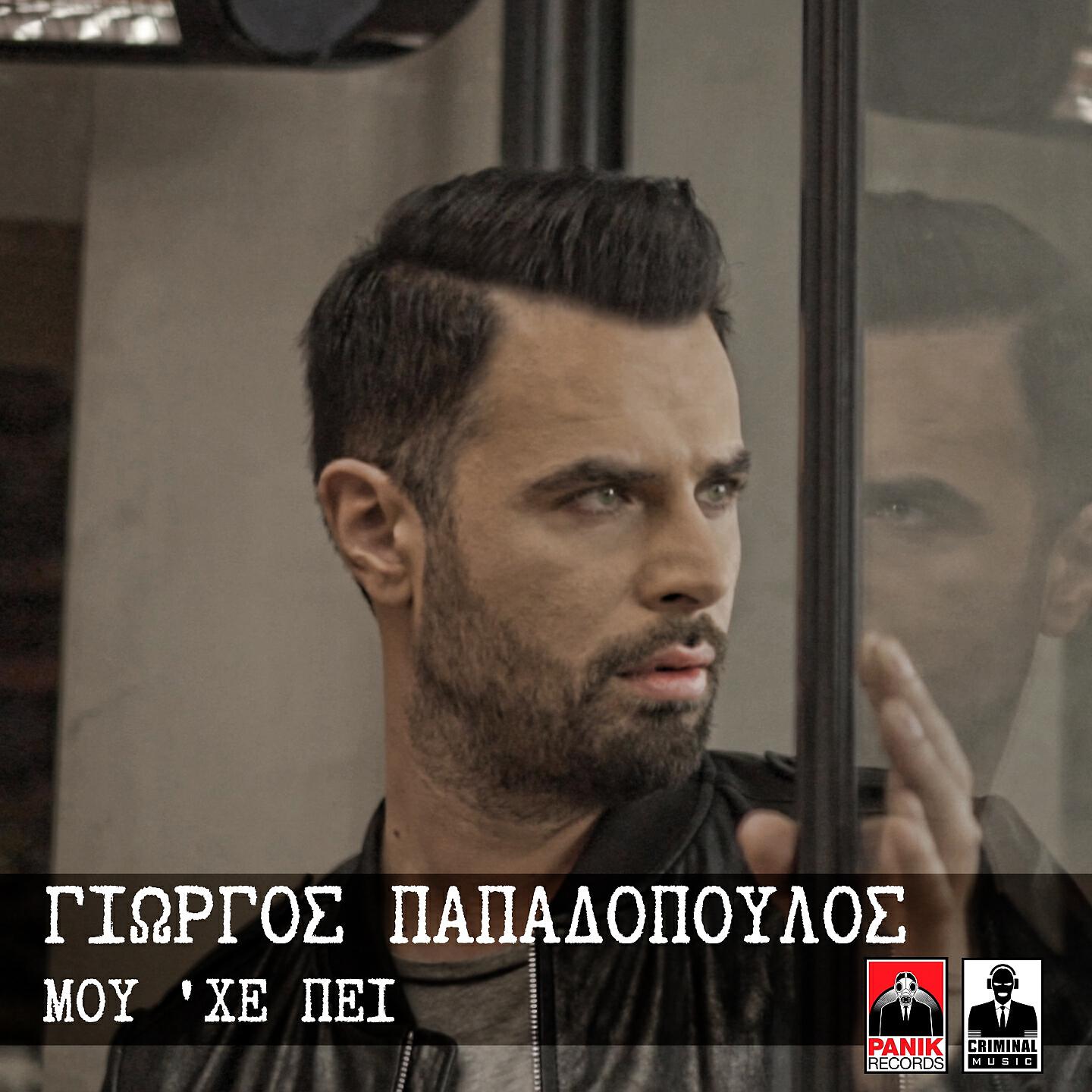 Релиз Mou 'He Pei