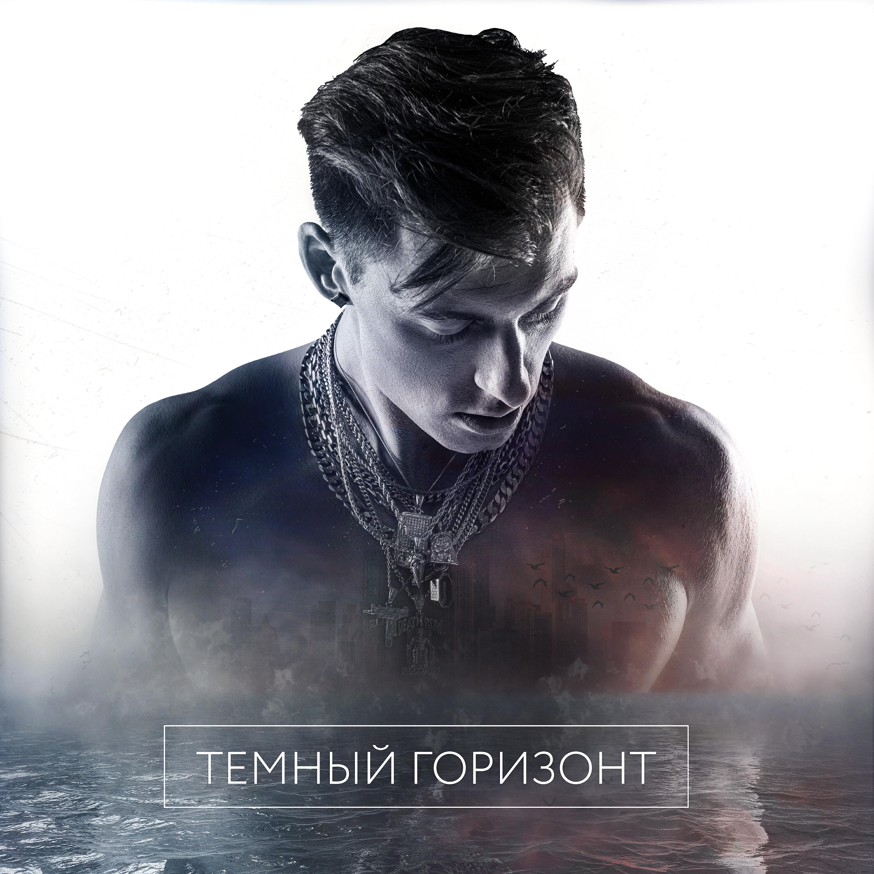 Релиз Тёмный горизонт
