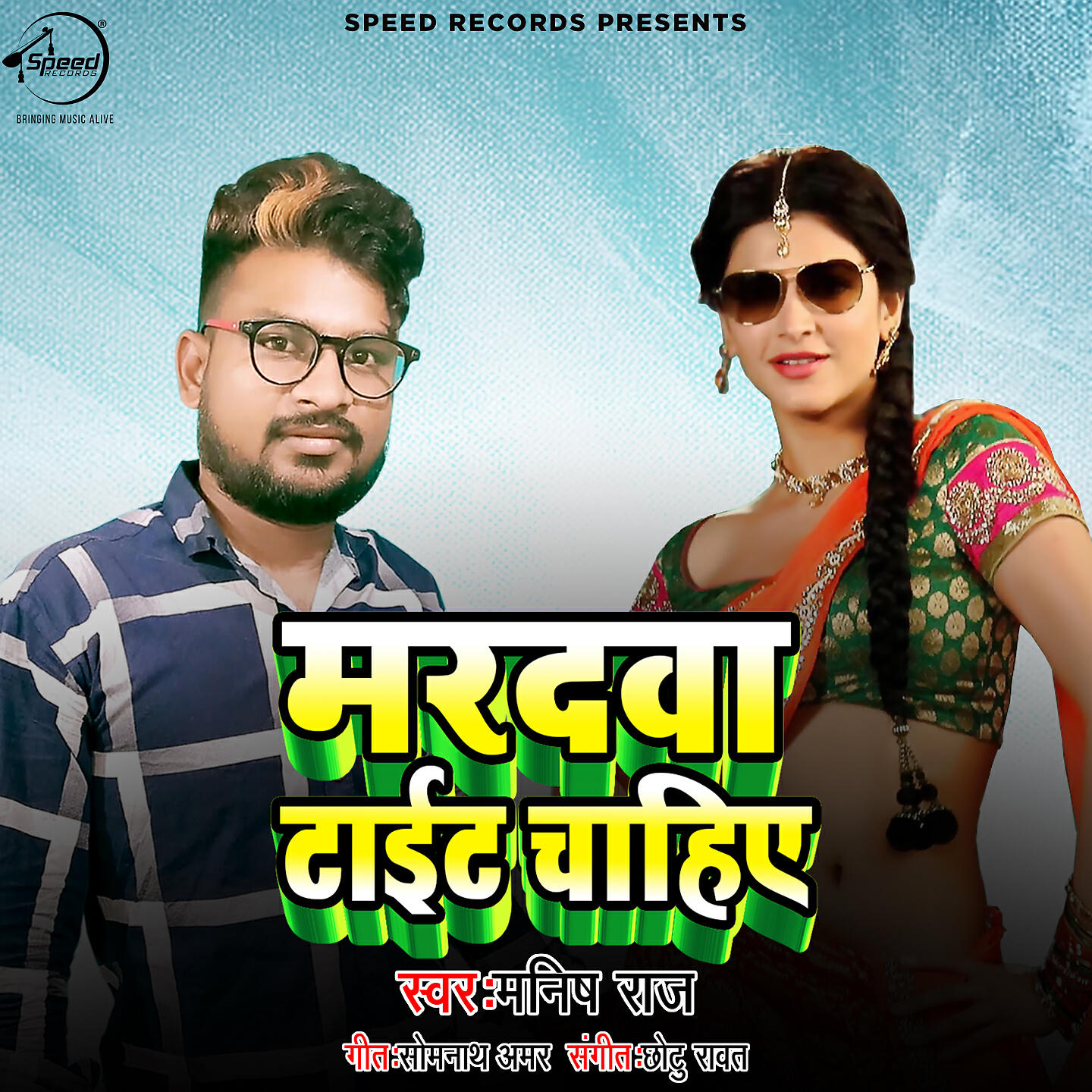Релиз Maradava Tait Chahiye