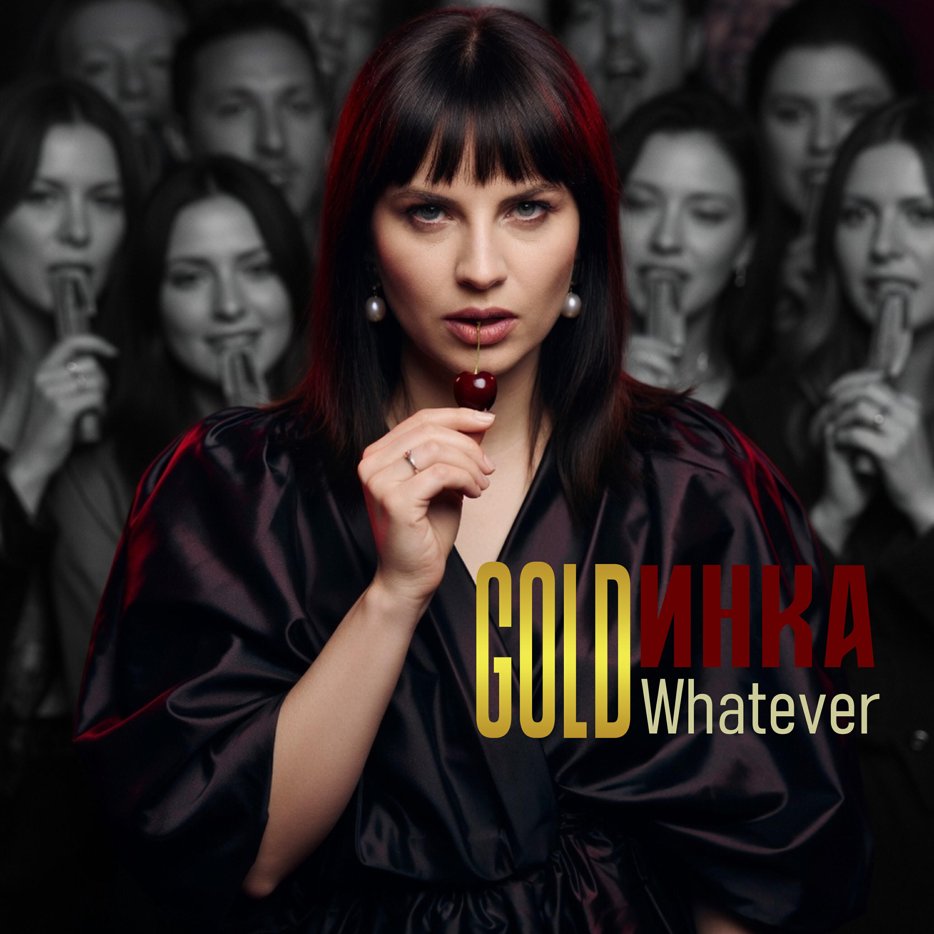 Релиз Whatever