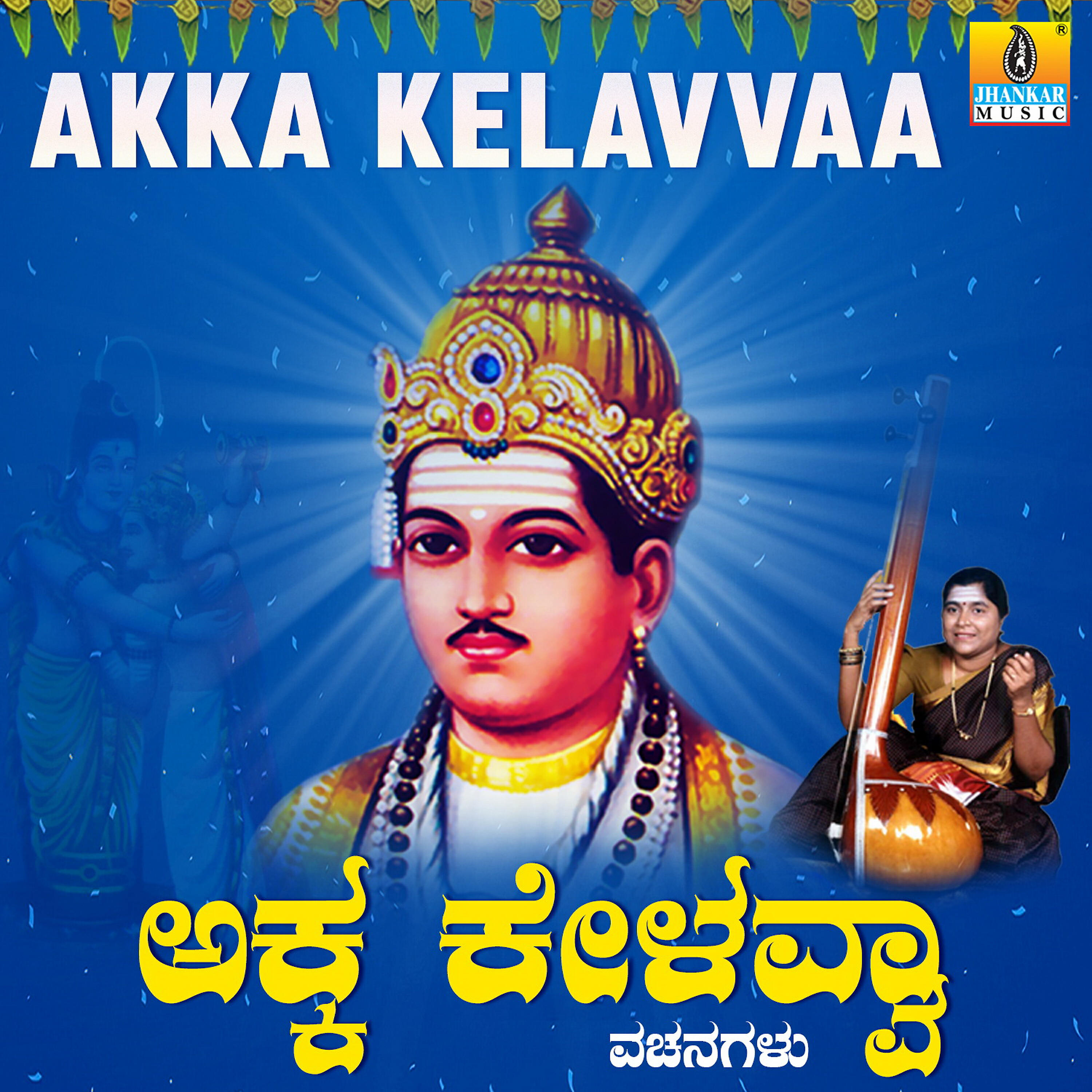 Релиз Akka Kelavvaa