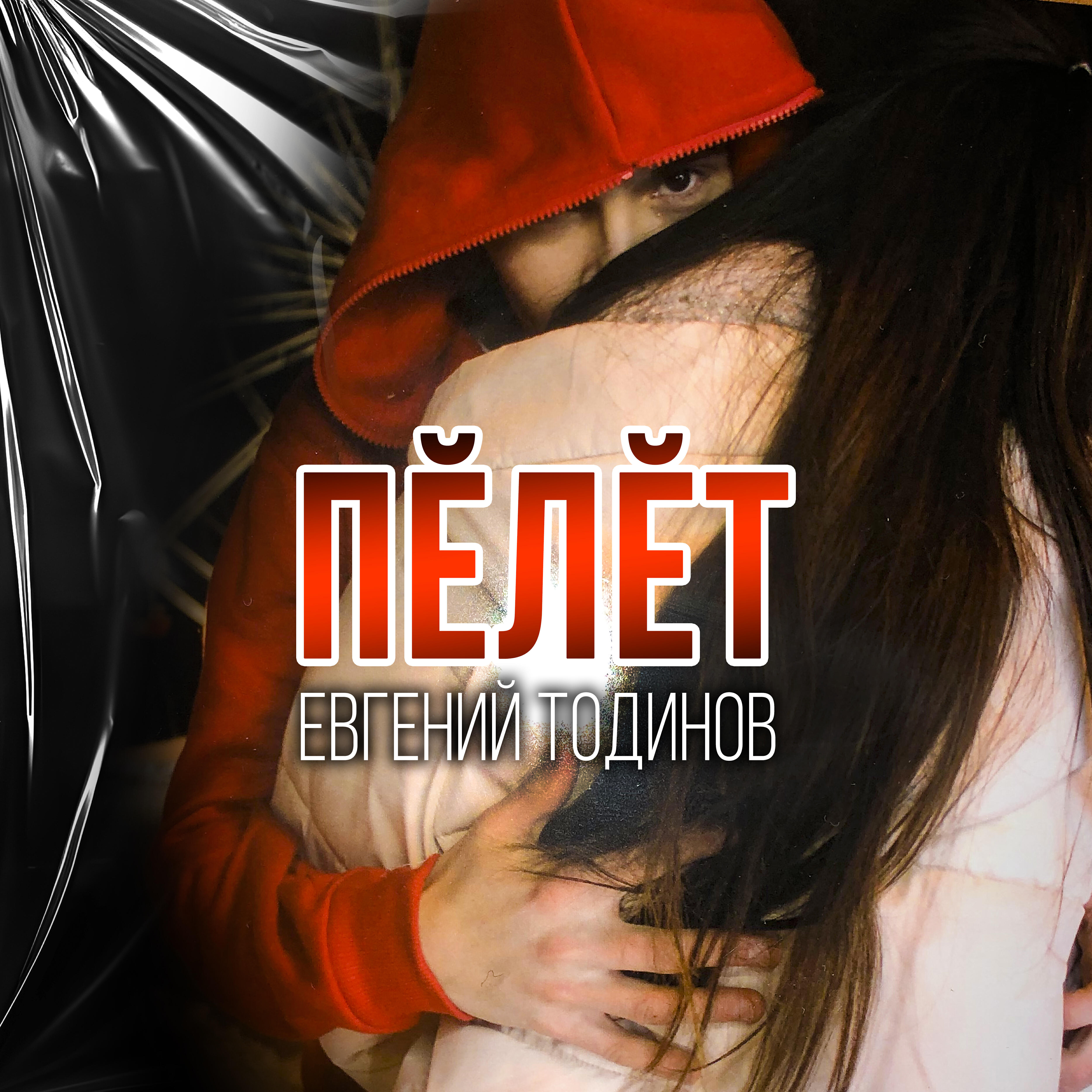 Постер альбома Пĕлĕт