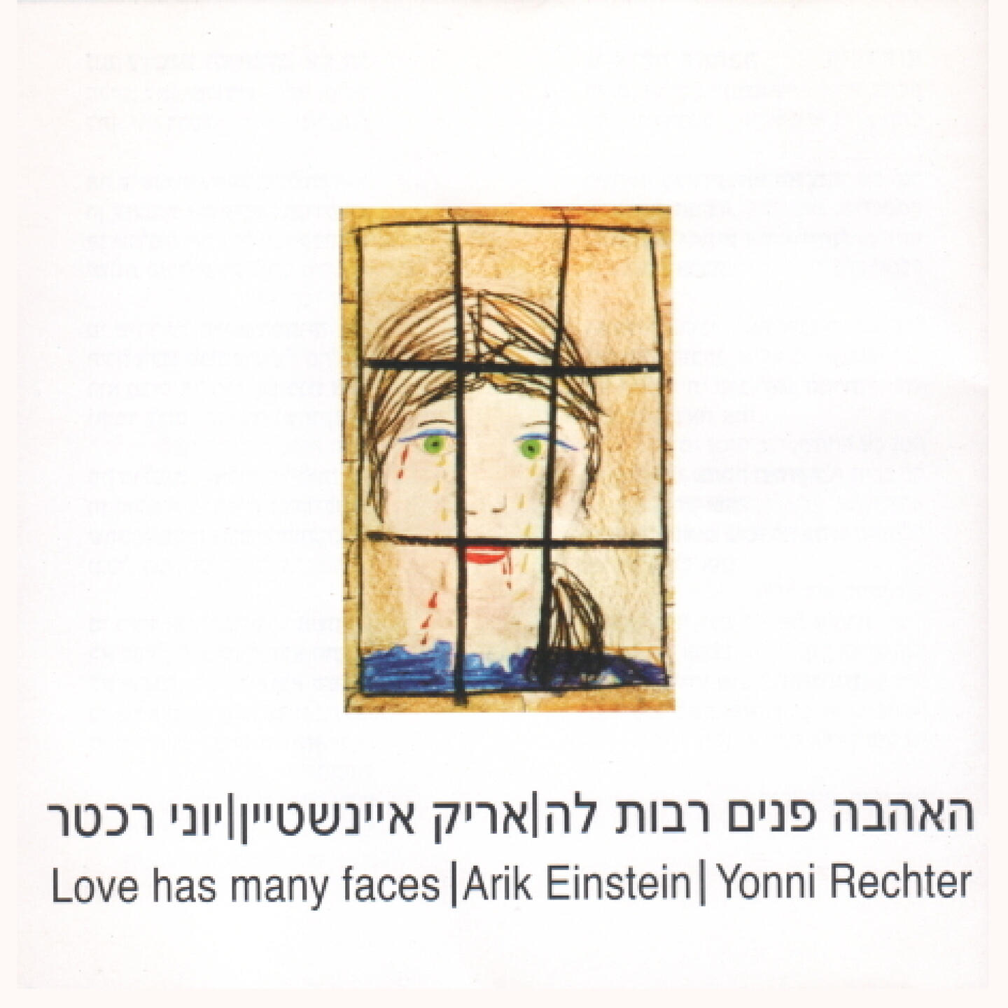 Релиз האהבה פנים רבות לה