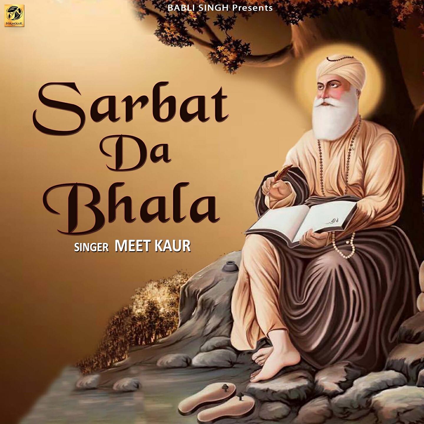 Релиз Sarbat Da Bhala