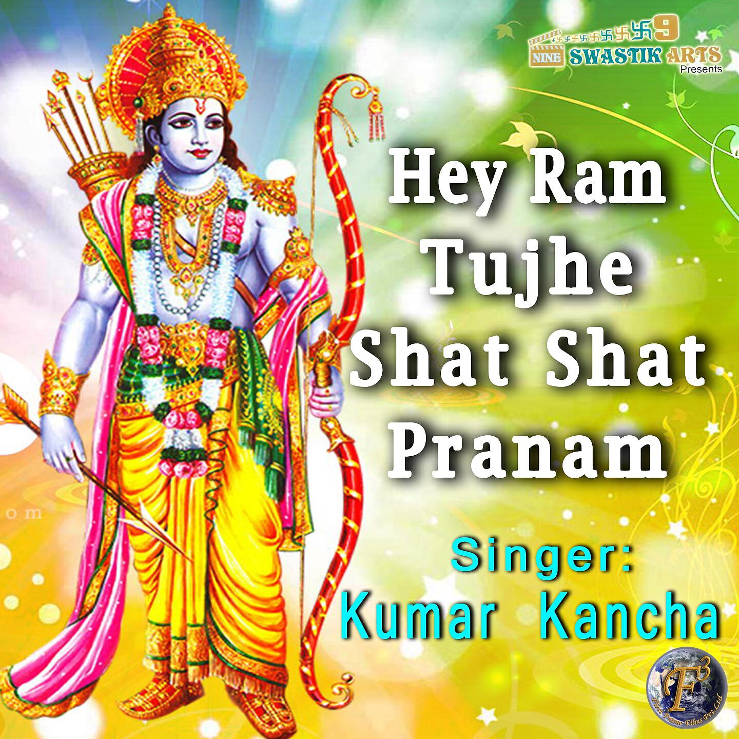 Трек Hey Ram Tujhe Shat Shat Pranam (Ram Bhajan)